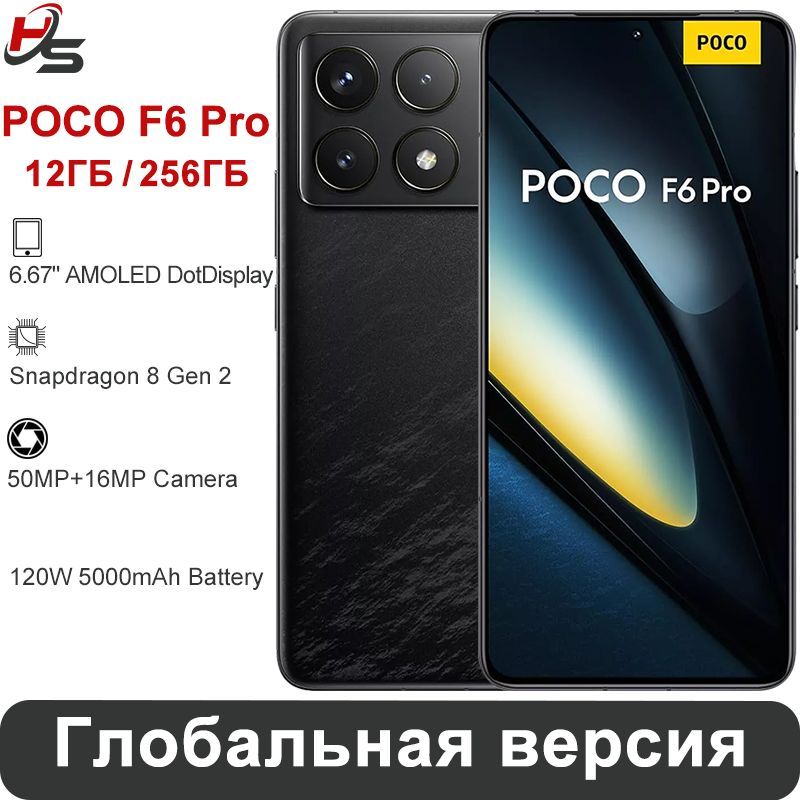 PocoСмартфонF6ProEU12/256ГБ