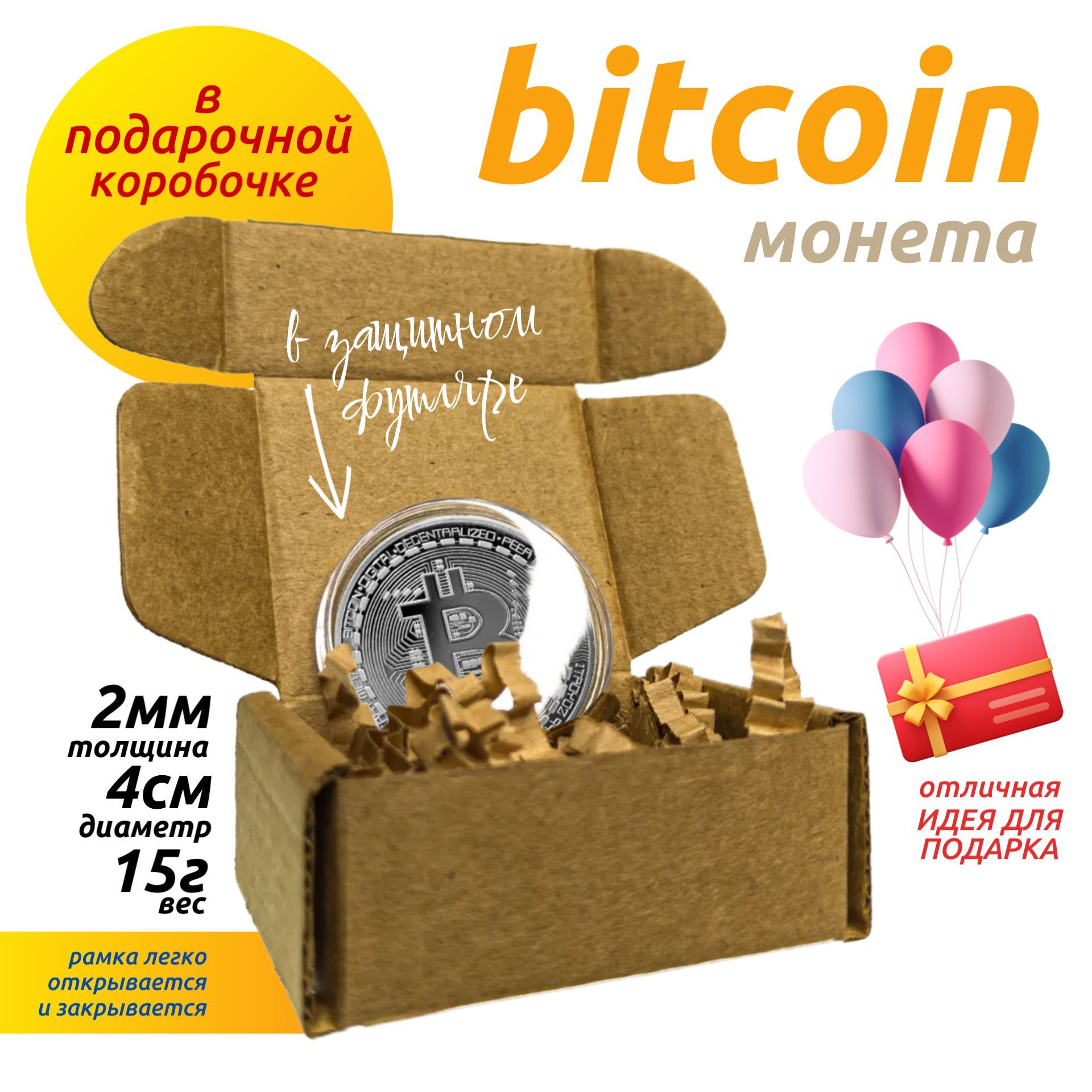 Монета BTC Bitcoin (Биткоин) в защитном кейсе и коробочке (Серебро, диаметр 40мм, вес 15г)