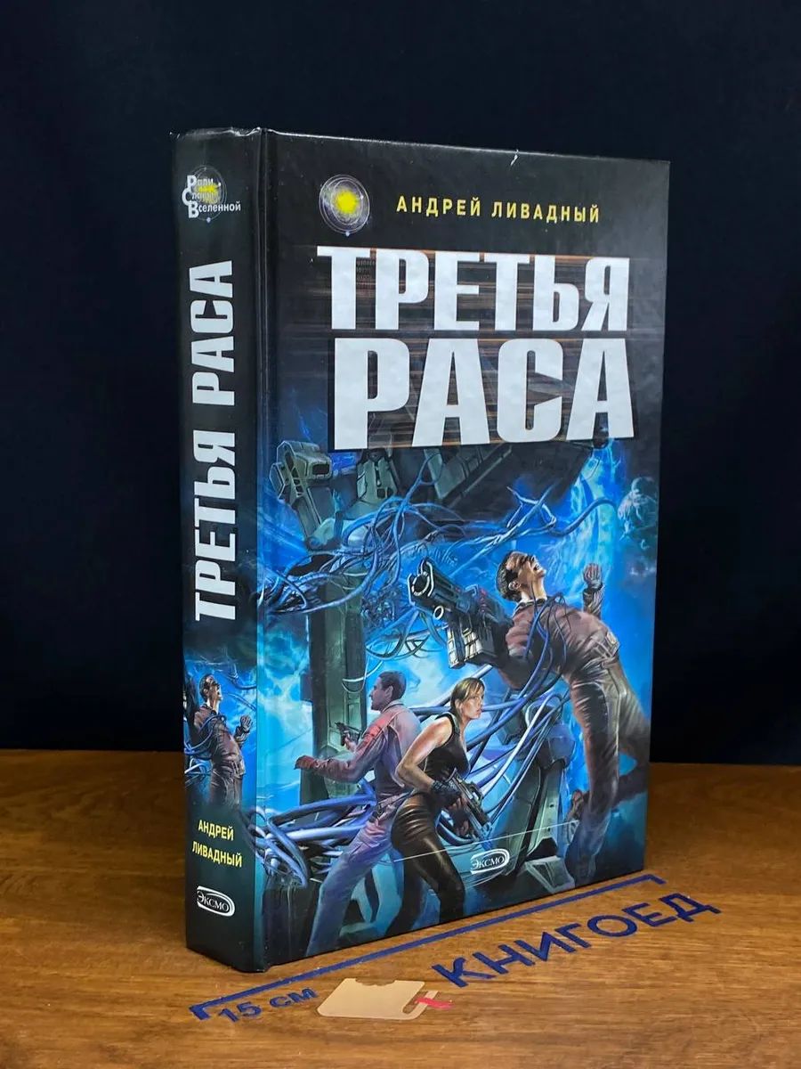 Третья Раса