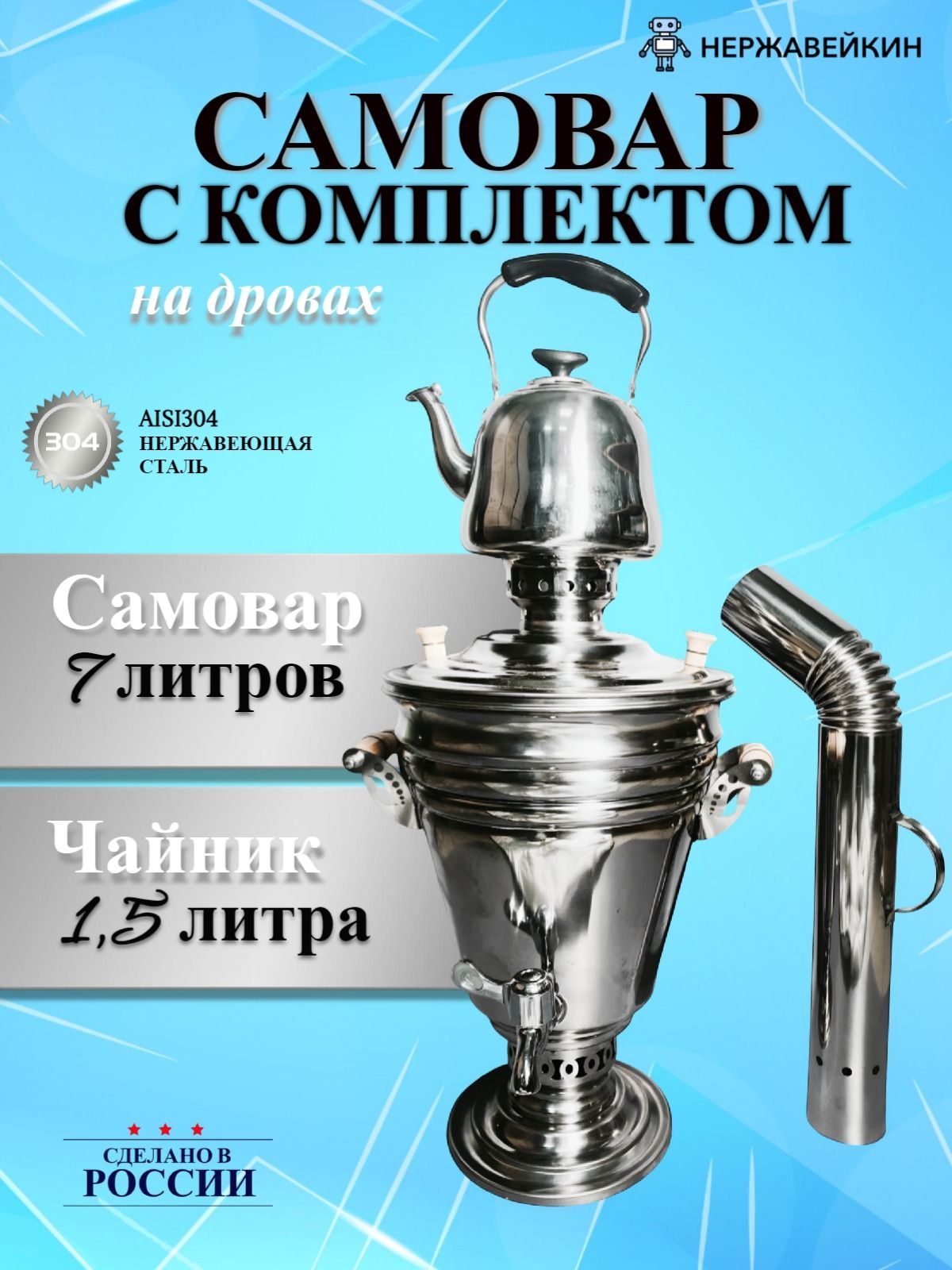 Уральский жаровой самовар на дровах 7 литров с заварочным чайником для дачи