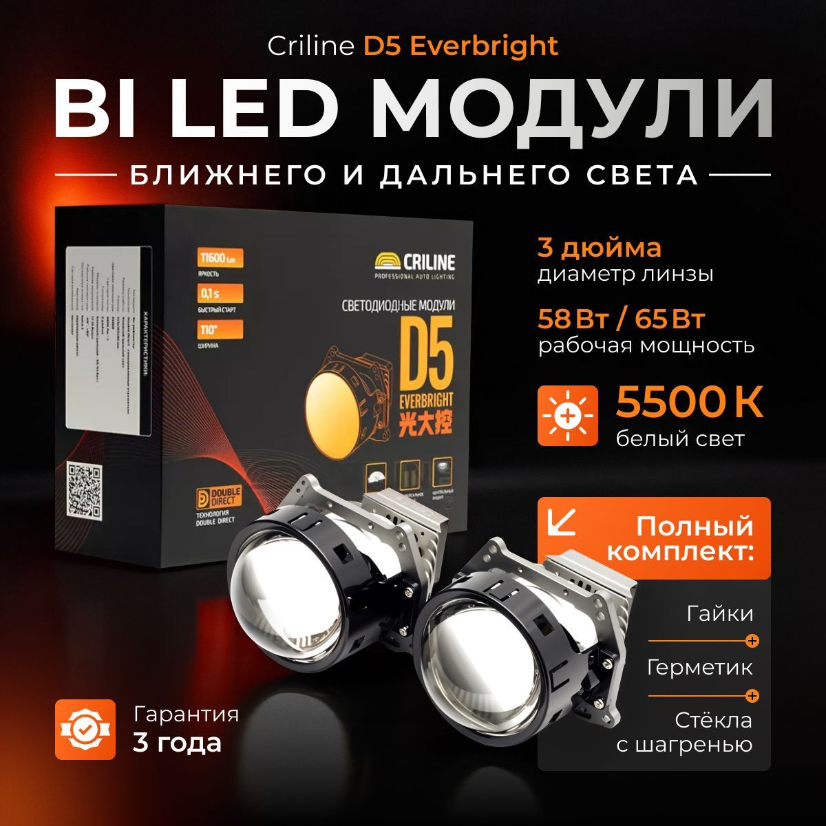 Би лед линзы 3 дюйма авто Criline D5 Everbright, 12V, 5500k, BI LED линзы 3.0, модули 2шт.