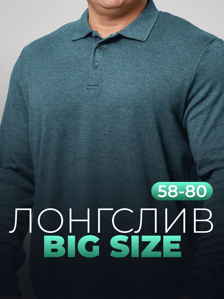 ЛонгсливMR.BIGMANбольшиеразмеры58-80