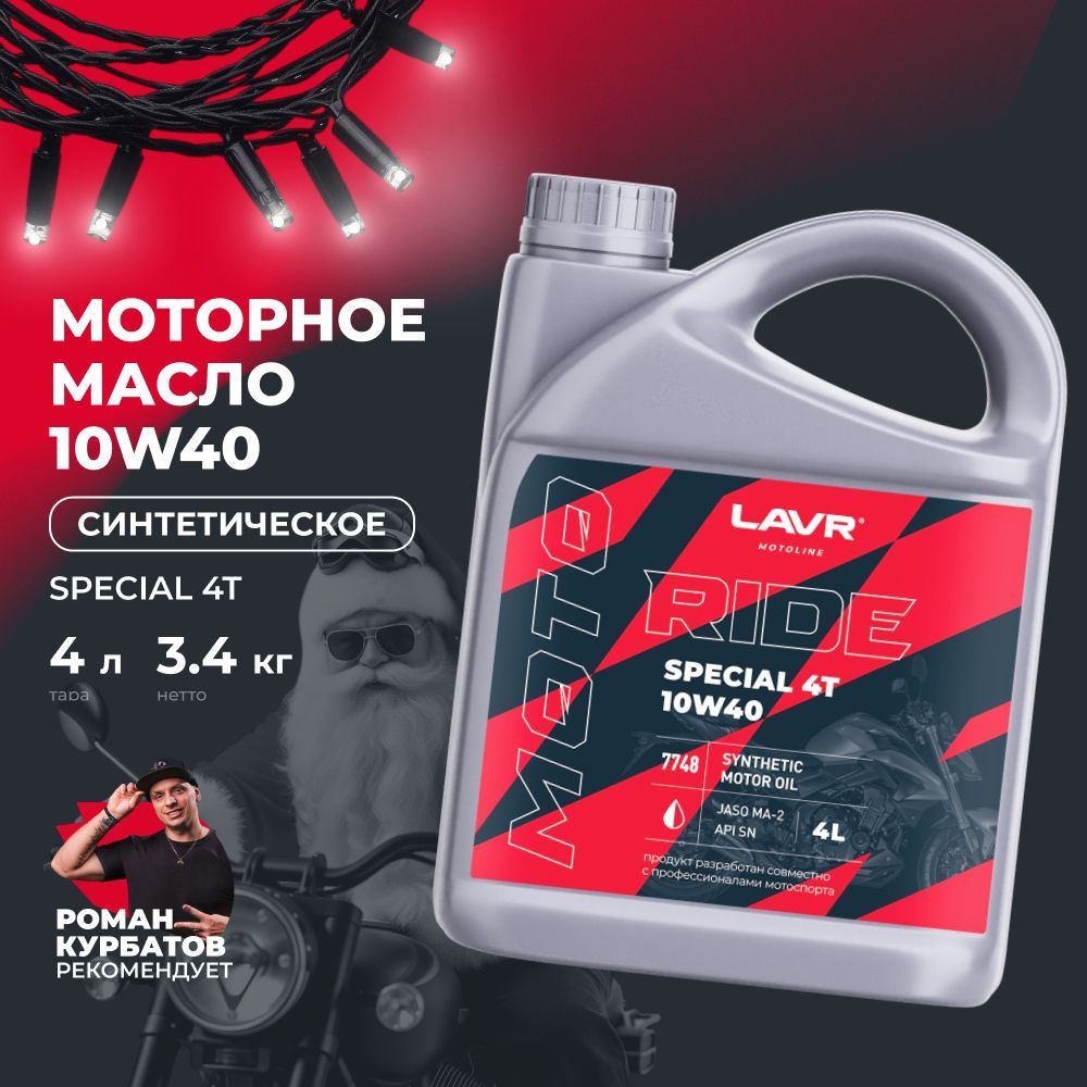 LAVR 10W-40 Масло моторное, Синтетическое, 4 л