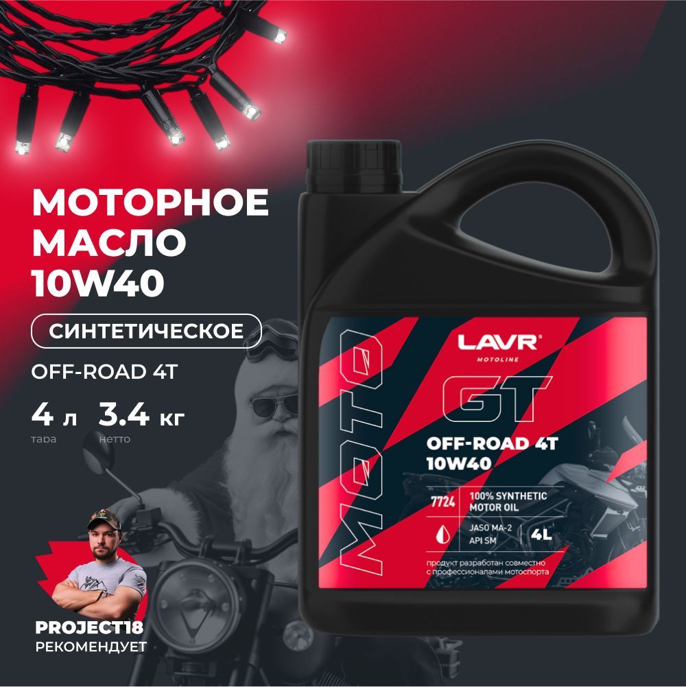 LAVR Моторные масла LAVR 10W-40 Масло моторное, Синтетическое, 4 л