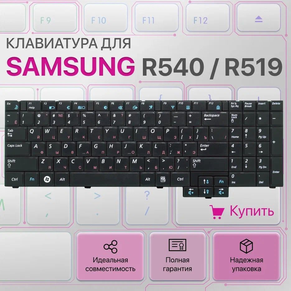 КлавиатурадляноутбукаSamsungR540,R519,R525,RV508,RV510,R719