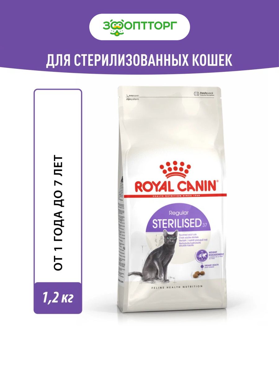 СухойкормRoyalCaninSterilisedдлястерилизованныхкошекикастрированныхкотов,Курица,1,2кг