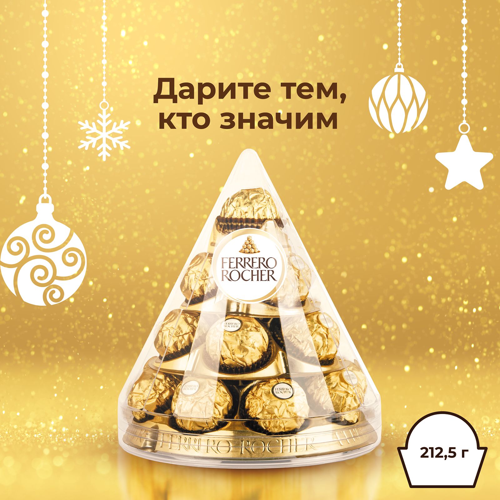 Конфеты в коробке в подарок Ferrero Rocher из молочного шоколада с начинкой из крема и лесного ореха, 212,5 г.