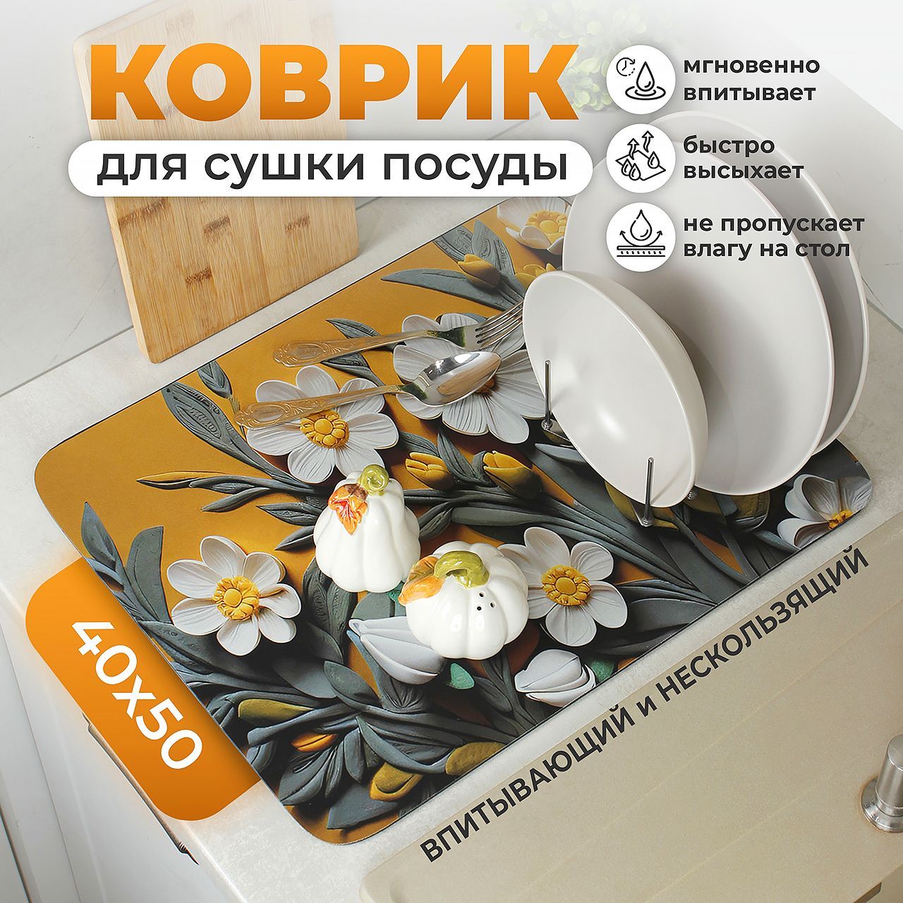 Коврик для сушки посуды , 50 см х 40 см х 0.35 см, 1 шт