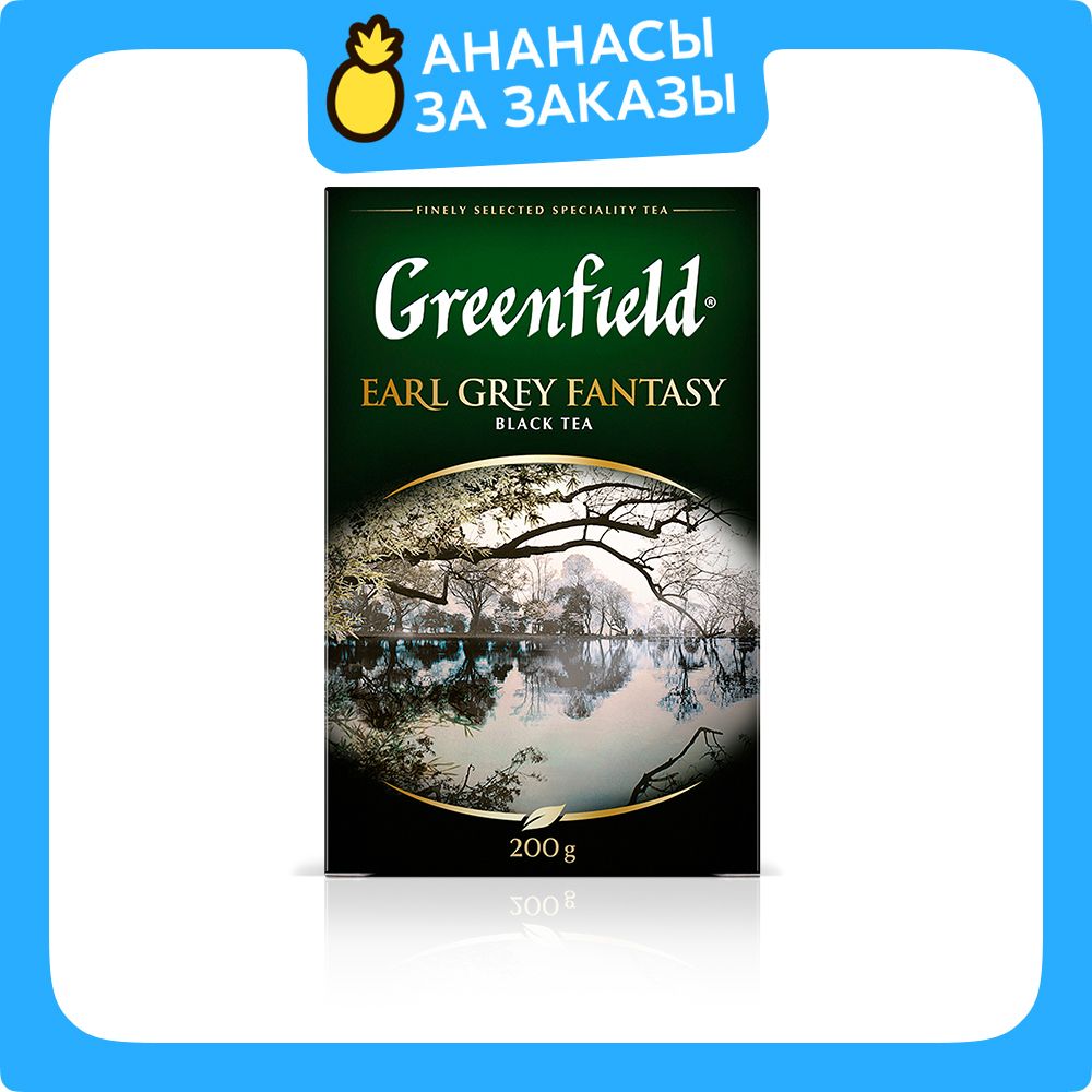 Чай листовой чёрный Greenfield Earl Grey Fantasy, 200 г