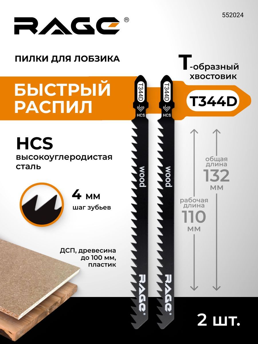 Пилкидлялобзикаподеревуипластику132мм2штT344DRAGEbyVIRA