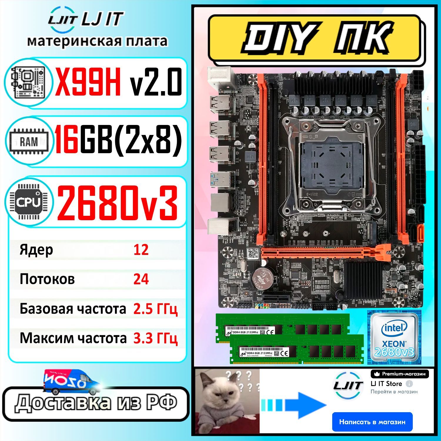 LJITМатеринскаяплатакомплект:X99H+E52680v3+2X8ГБDDR42133МГц