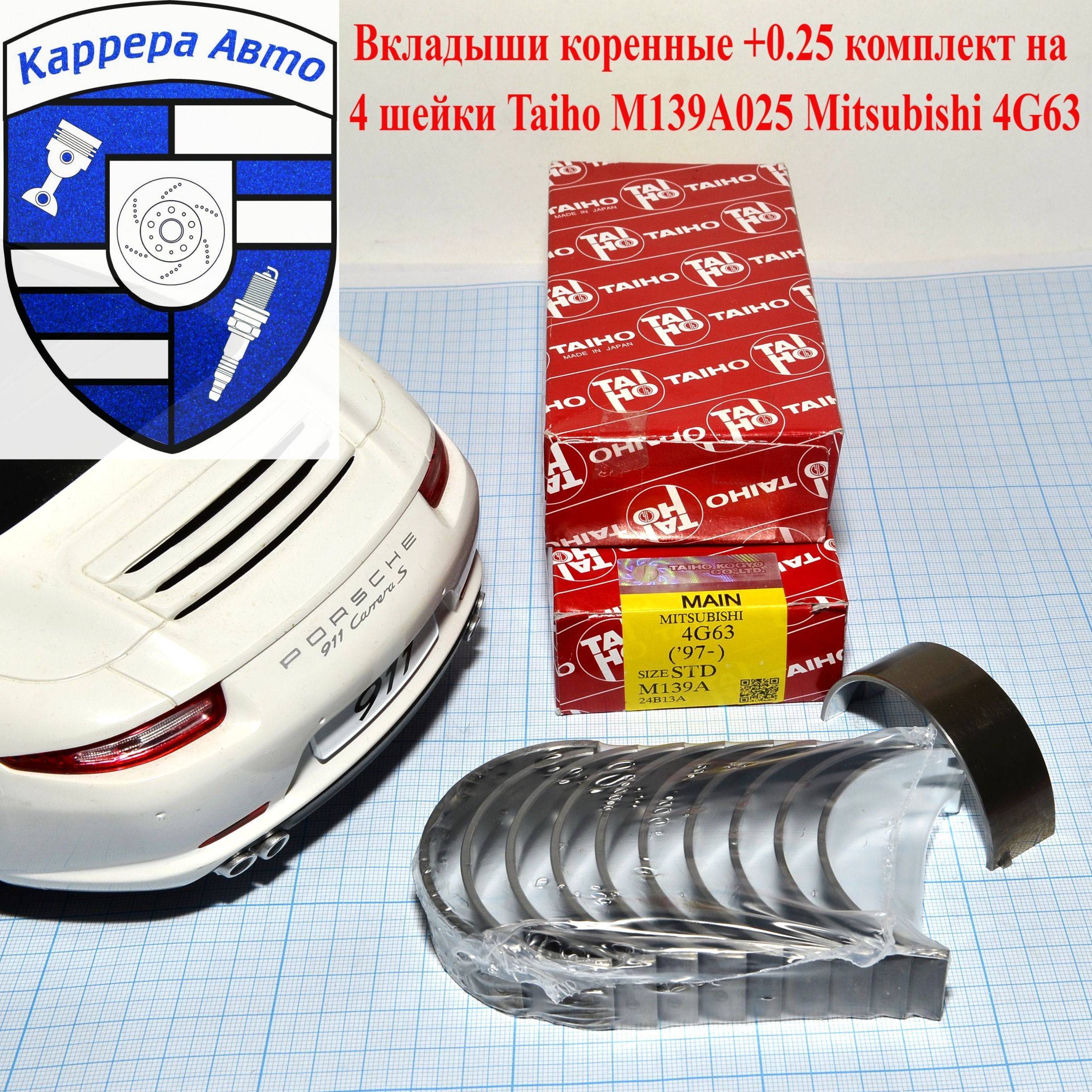 Вкладыши коренные +0.25 комплект Taiho M139A025 Mitsubishi 4G63