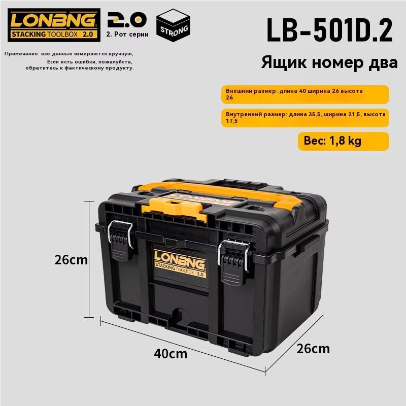 LONBNGЯщикдляинструментов40х26х26см,1секц.,1отд.