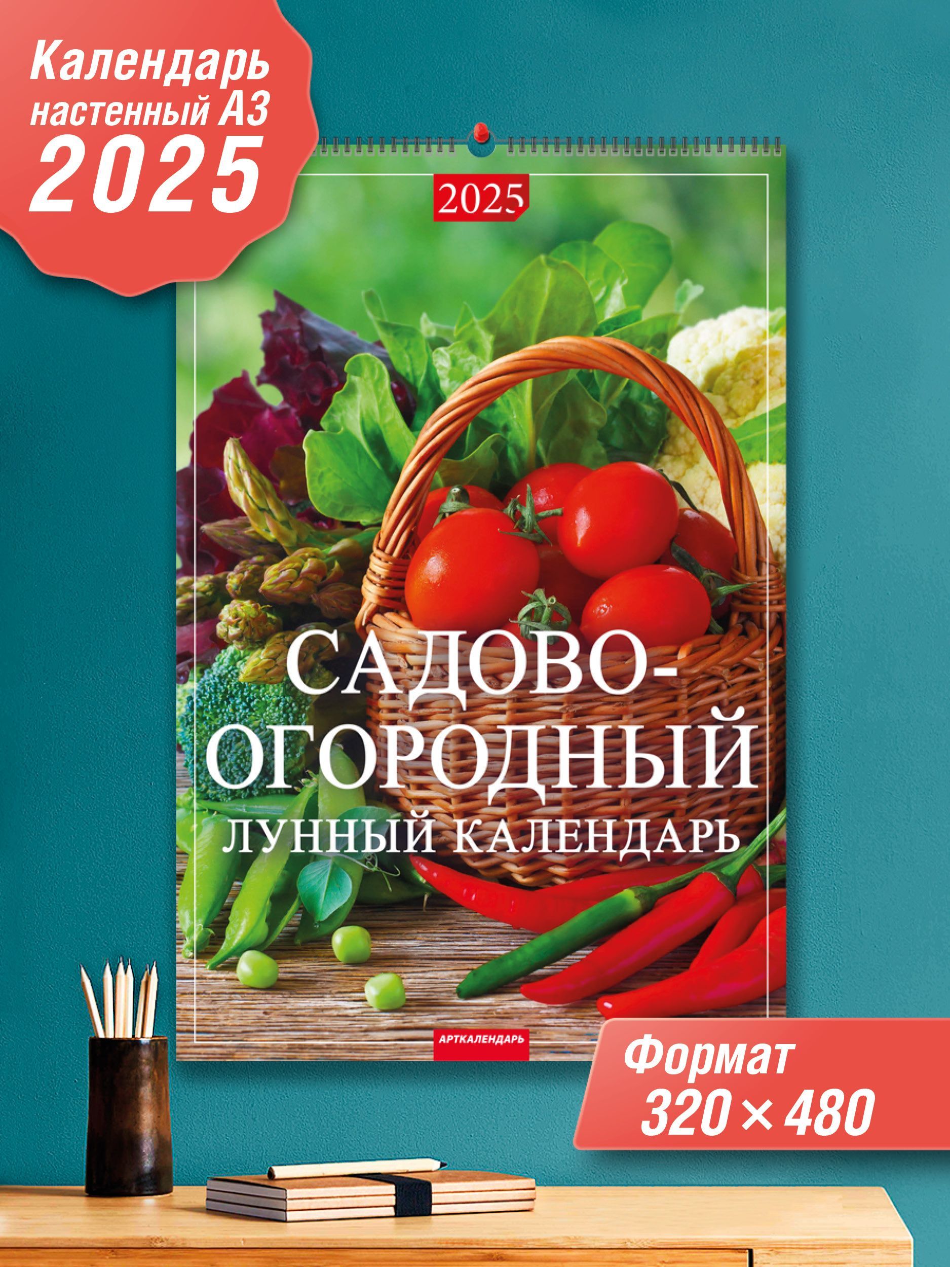 Каленарт Календарь 2024 г., Настенный перекидной