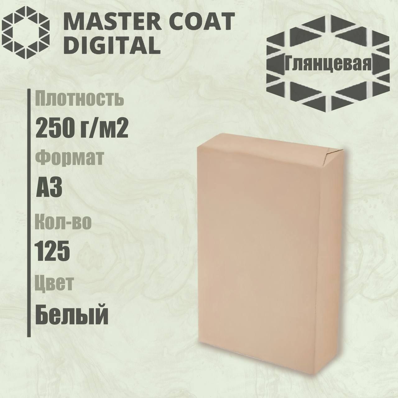 Бумага MASTER COAT DIGITAL 250 г/м2, A3 125л, глянцевая, мелованная