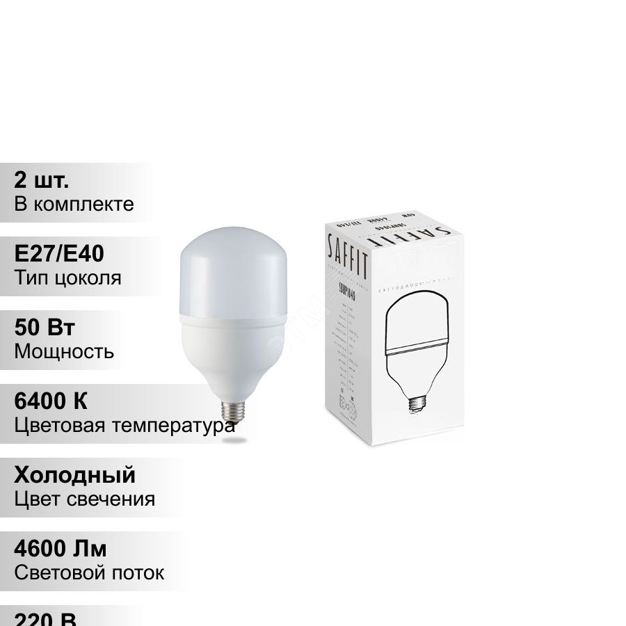 (2 шт.) Лампа светодиодная LED 50вт Е27/Е40 дневной