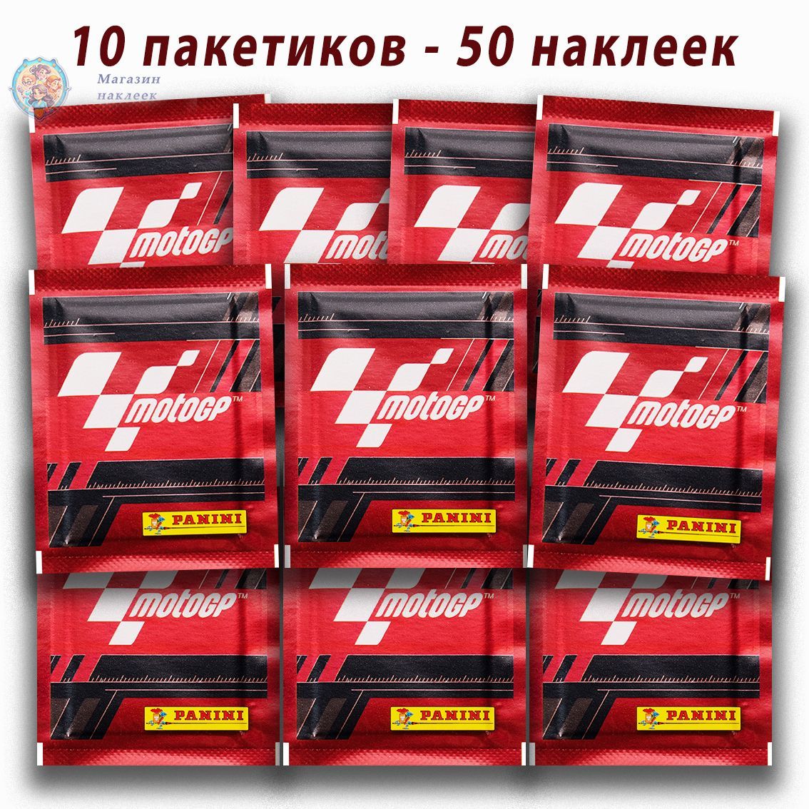 10 пакетиков Panini "MotoGP 2023" (50 наклеек)