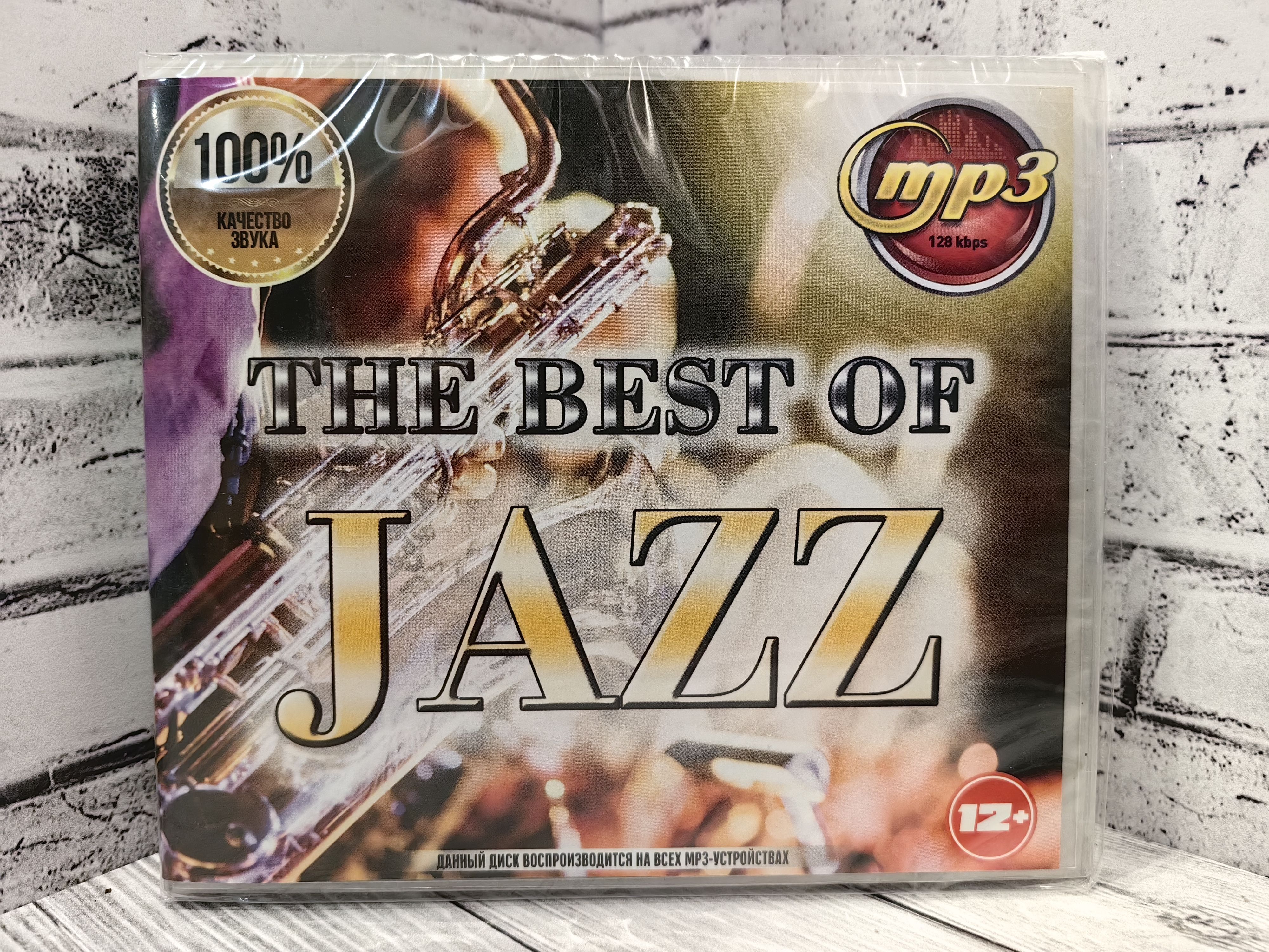 The best of Jazz Лучшее из мира Джаза mp3