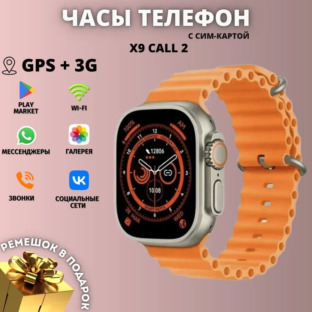 Х9 call смарт. Х9 call смарт