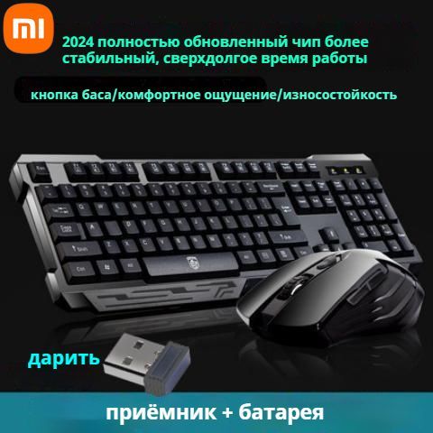 Комплект игровая мышь + клавиатура беспроводная Бренды экосистемы, Английская раскладка, черный