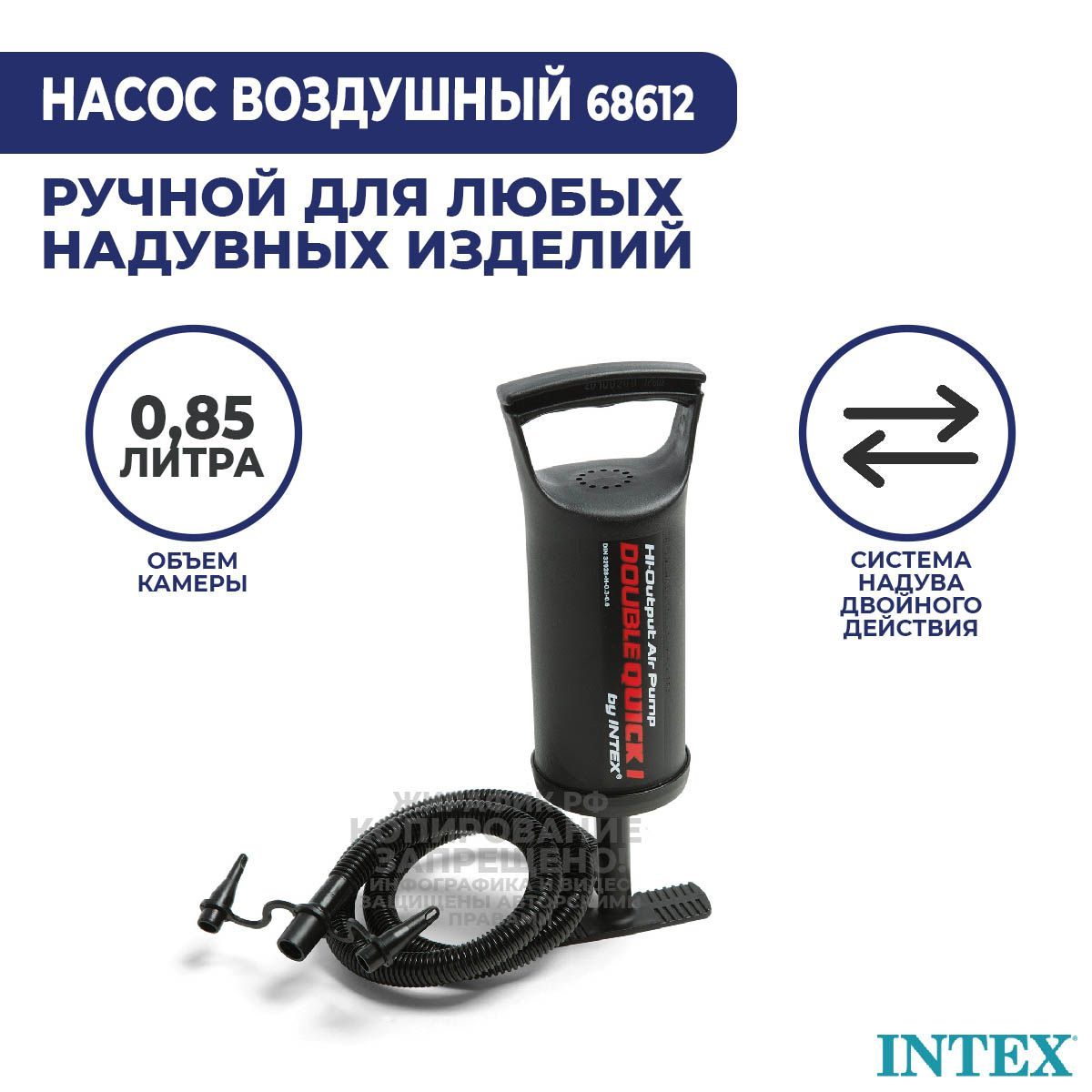 Насос ручной для матраса 3 л, 29 см Intex 68612