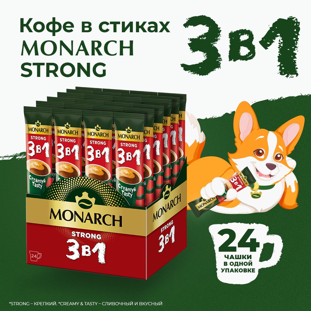 КофейныйнапитокMonarchStrong,3в1,растворимый,встиках,крепкий,24шт.x13г