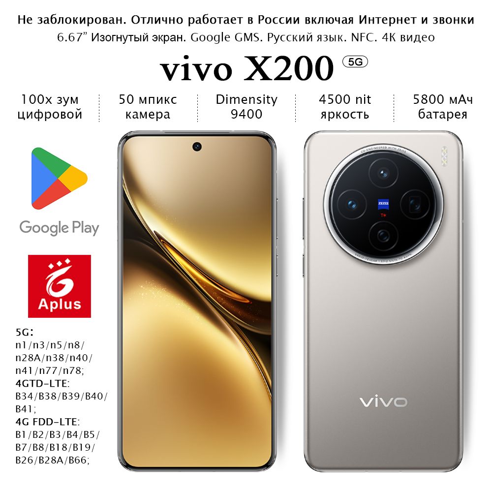 vivoСмартфонX200,MediaTekDimensity9400,камера100xцифровымзумом;CN12/512ГБ,серый