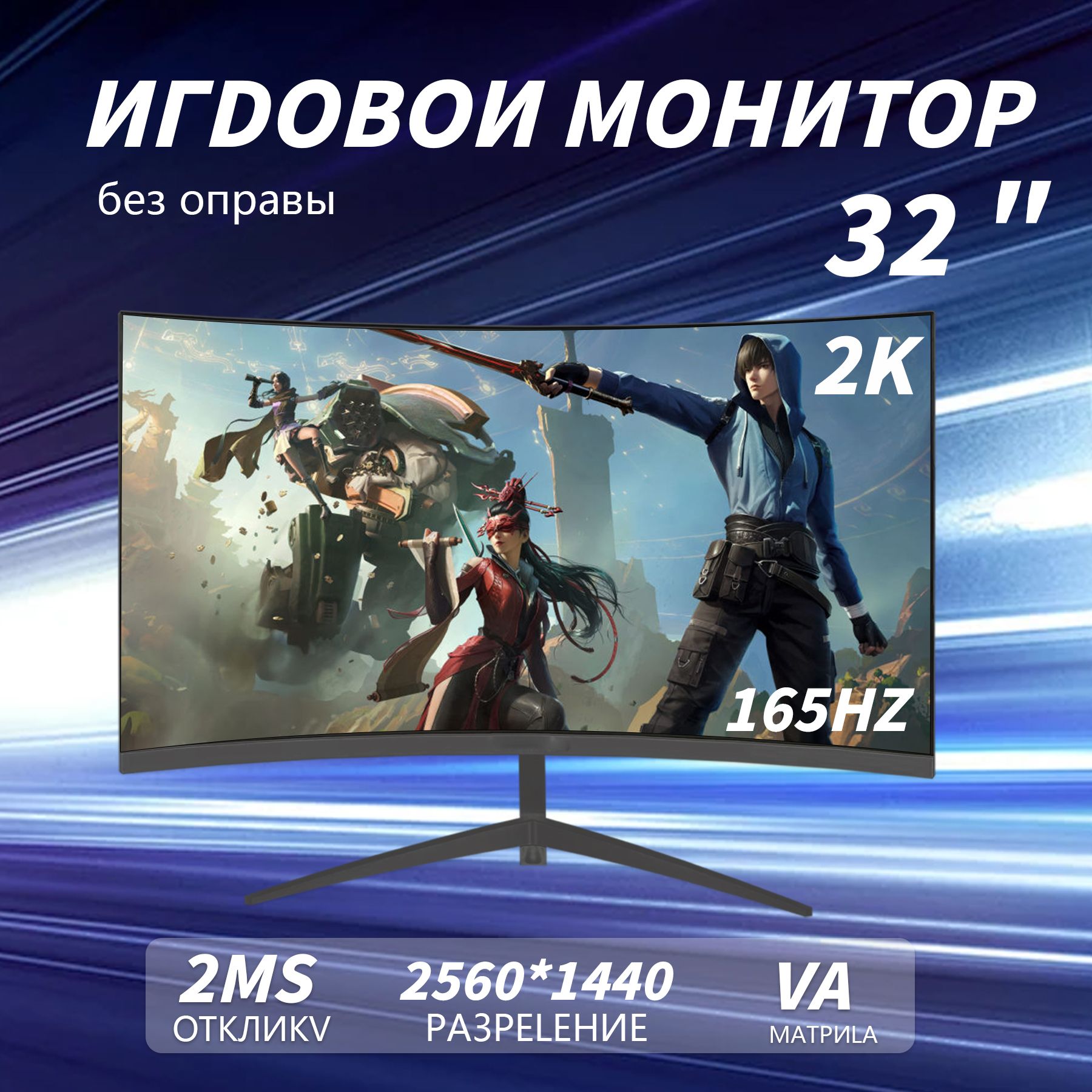 32"МониторИзогнутыйигровоймониторсдиагональю32дюйма,2K165Гц,черный