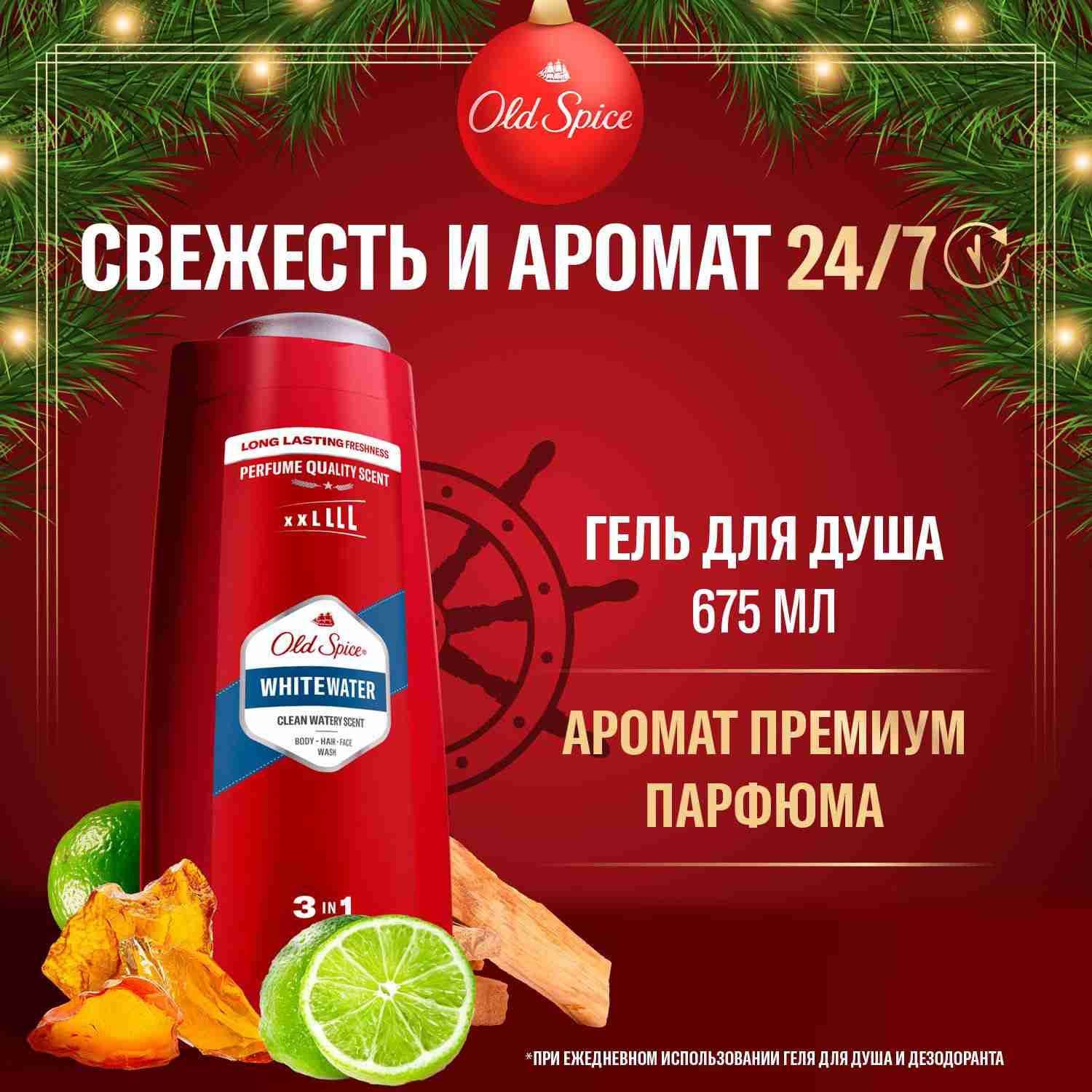 OLD SPICE мужской гель для душа + шампунь 3в1 Whitewater, 675 мл