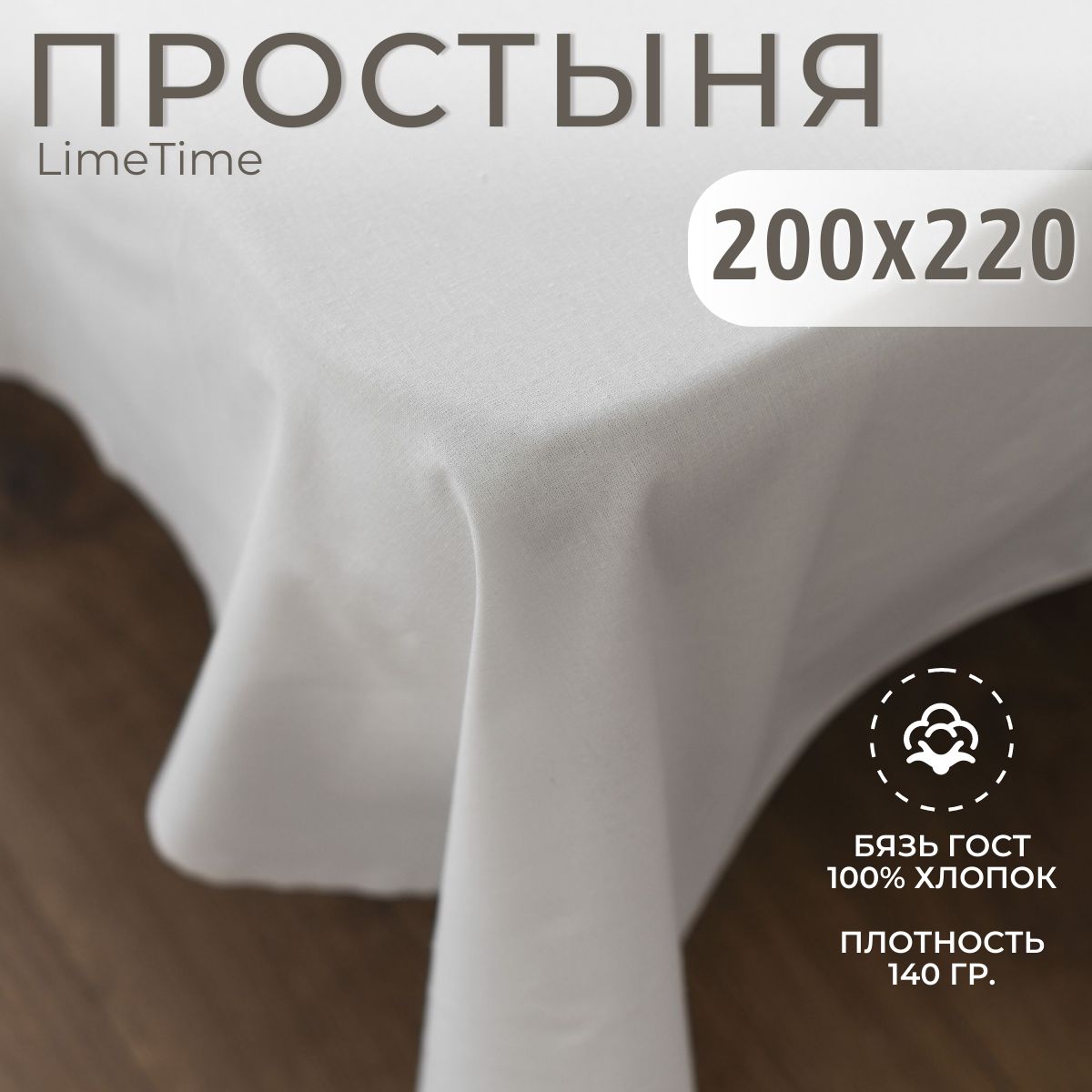 Lime Time Простыня стандартная, Бязь, 200x220 см