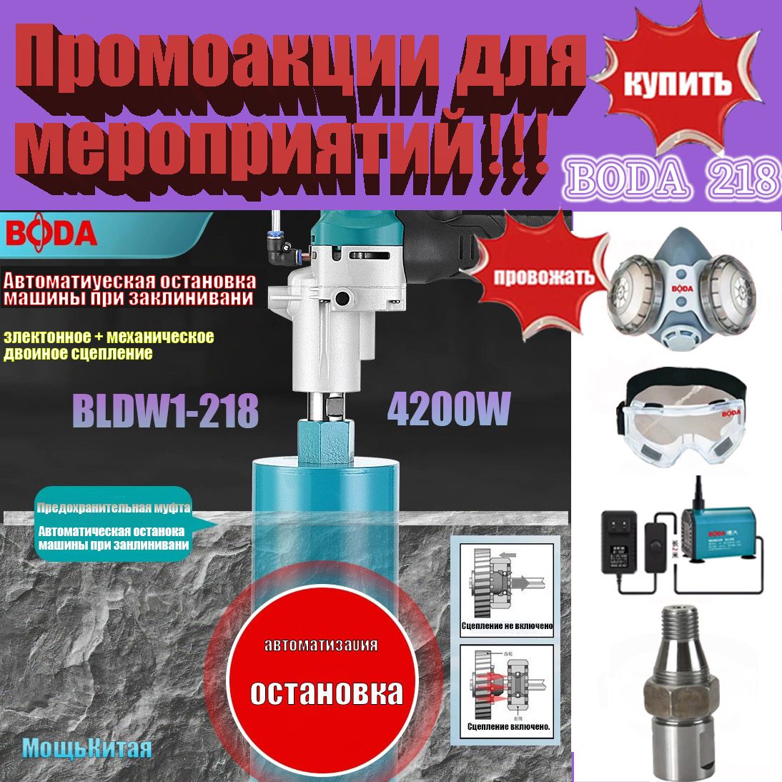 BODA 218 для алмазного бурения Дрель алмазного сверления С водяным насосом, водопроводной трубой, регулирующим переключателем подачи воды, BODA 178
