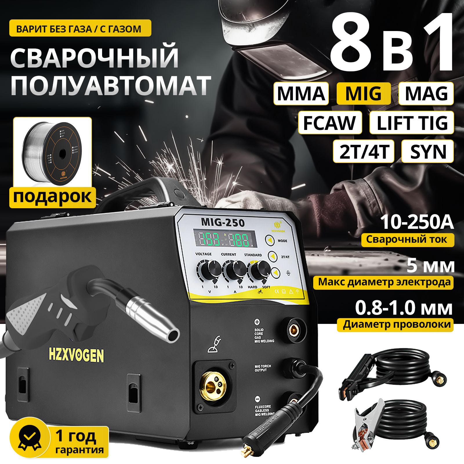 Сварочный полуавтомат без газа, с газом HZXVOGEN MIG250 8 в 1ММА MIG MAG FCAW LIFT TIG 2T/4T/SYN