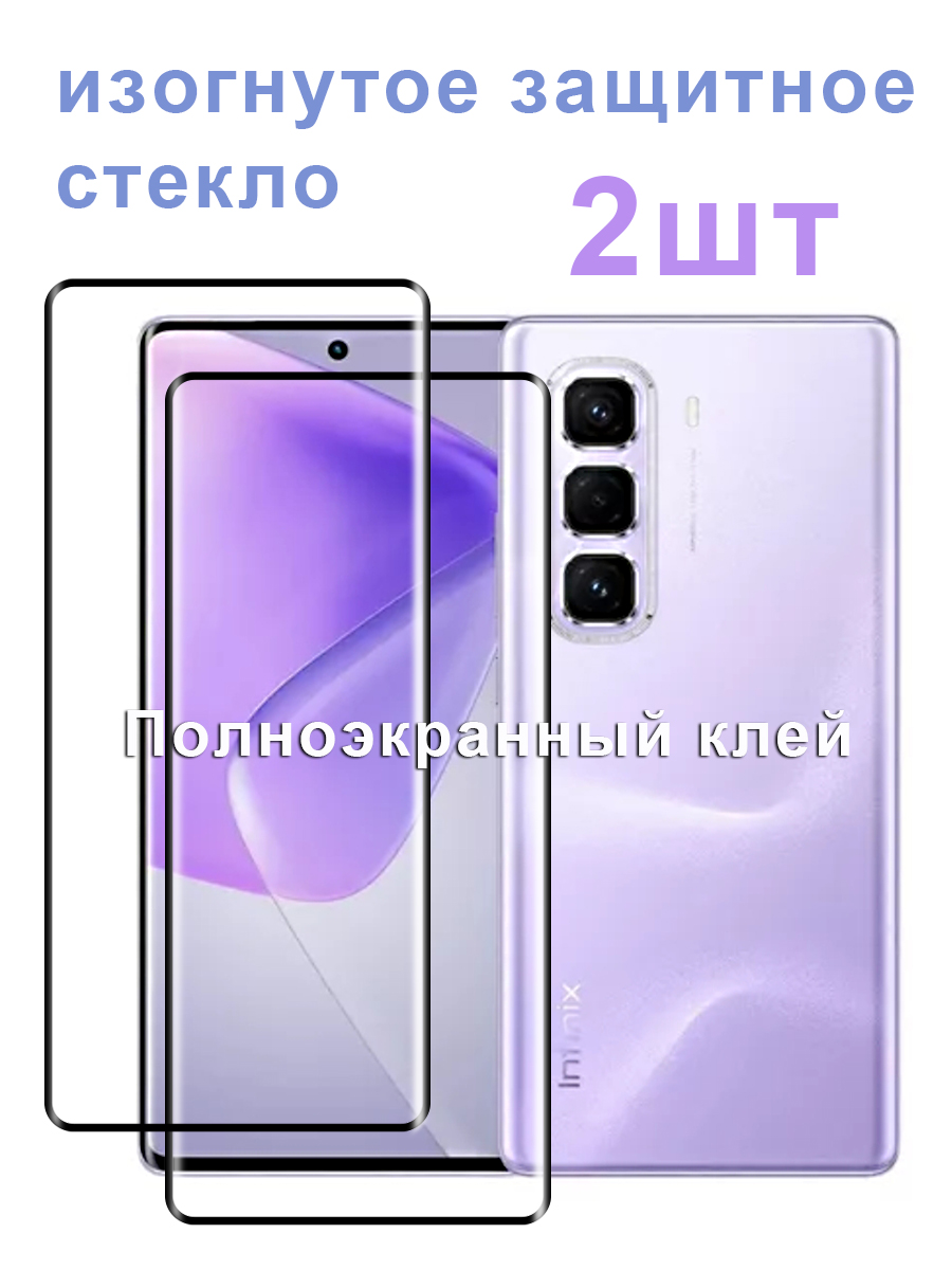 стеклодляInfinixHot50ProPlusизогнутоезащитнаяпленка