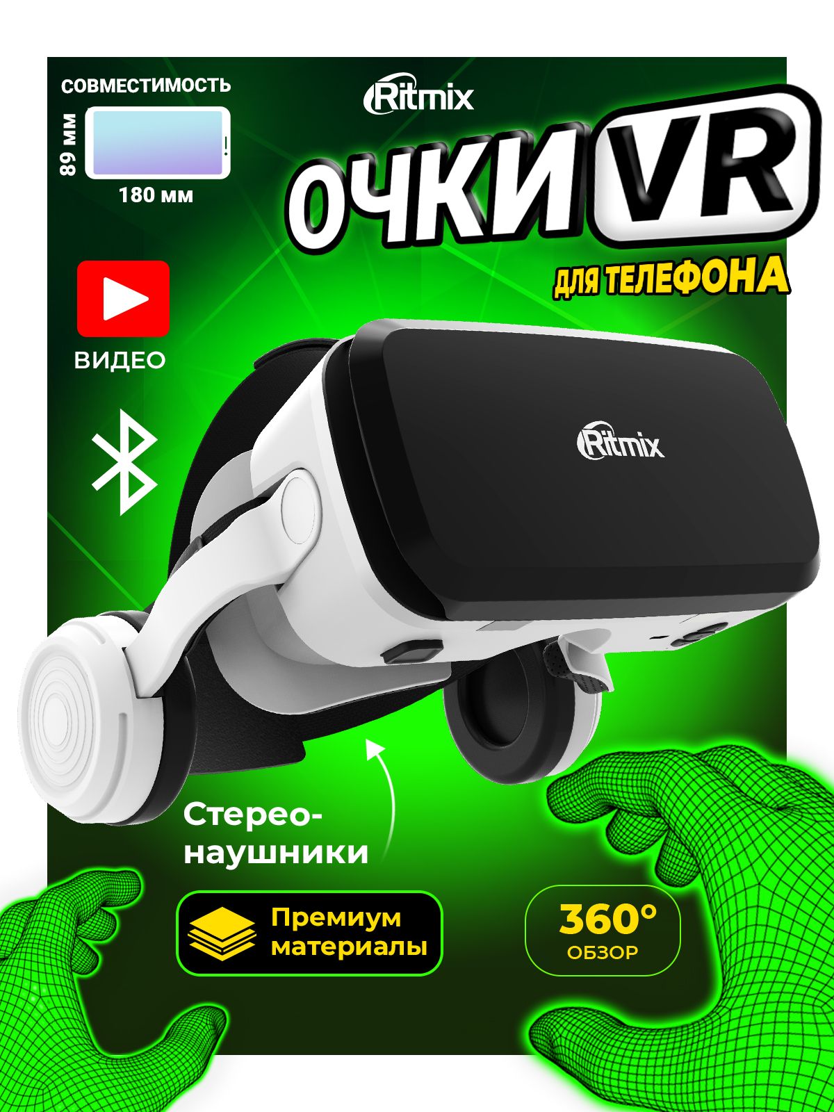 Виртуальные очки с наушниками RITMIX RVR-600, очки виртуальной реальности