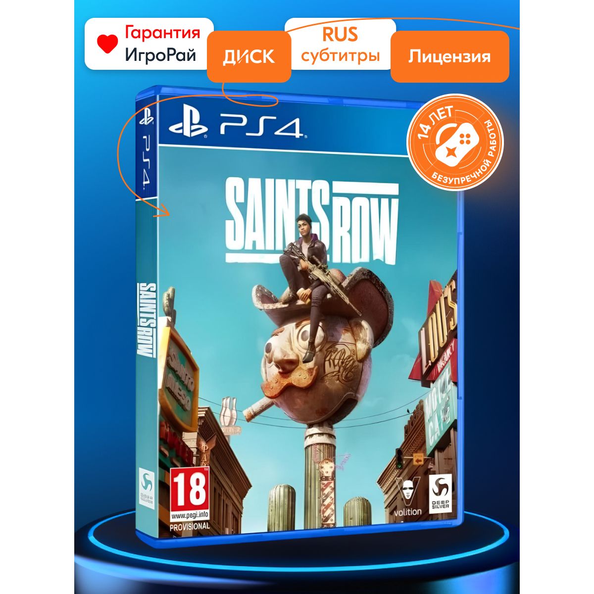Игра SAINTS ROW Издание первого дня (PS4, русские субтитры)