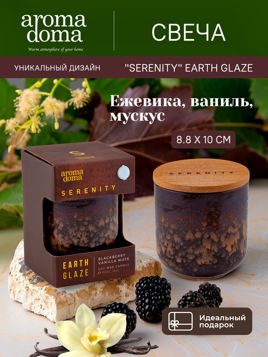 Свеча ароматическая Serenity, Ежевика, ваниль, мускус, 10 см., d 9 см.