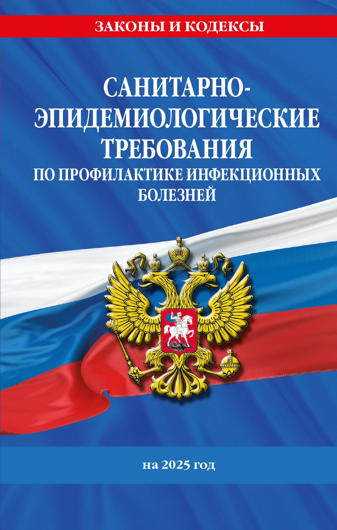 Санпин 3.3686 21 действует или нет