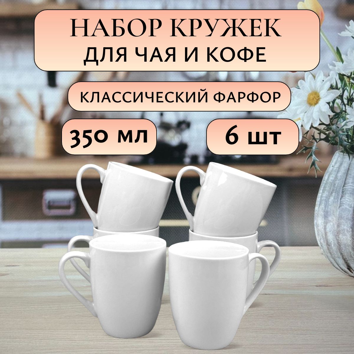 ROYALTRADITIONSНаборкружек,350мл,6шт