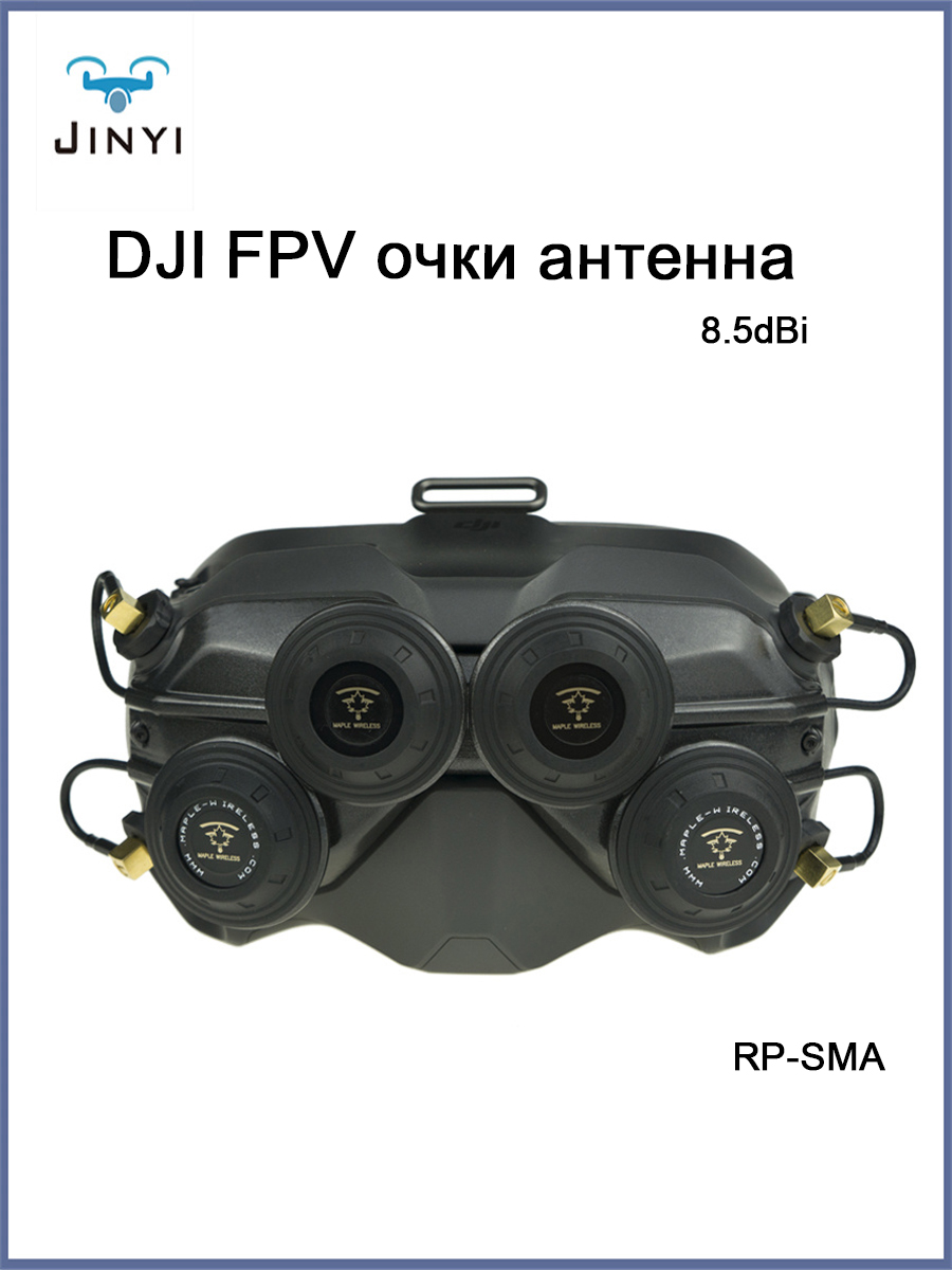 Maple Wireless 8.5dBi RP-SMA antennas kit for DJI FPV Goggles Maple Wireless 8.5dBi RP-SMA antennas kit for DJI FPV Goggles