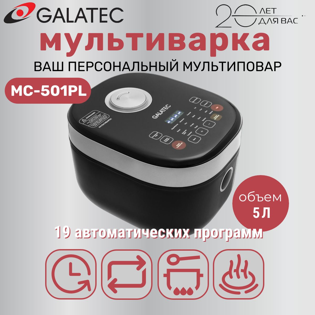 Мультиварка Galatec MC-501PL Чёрный