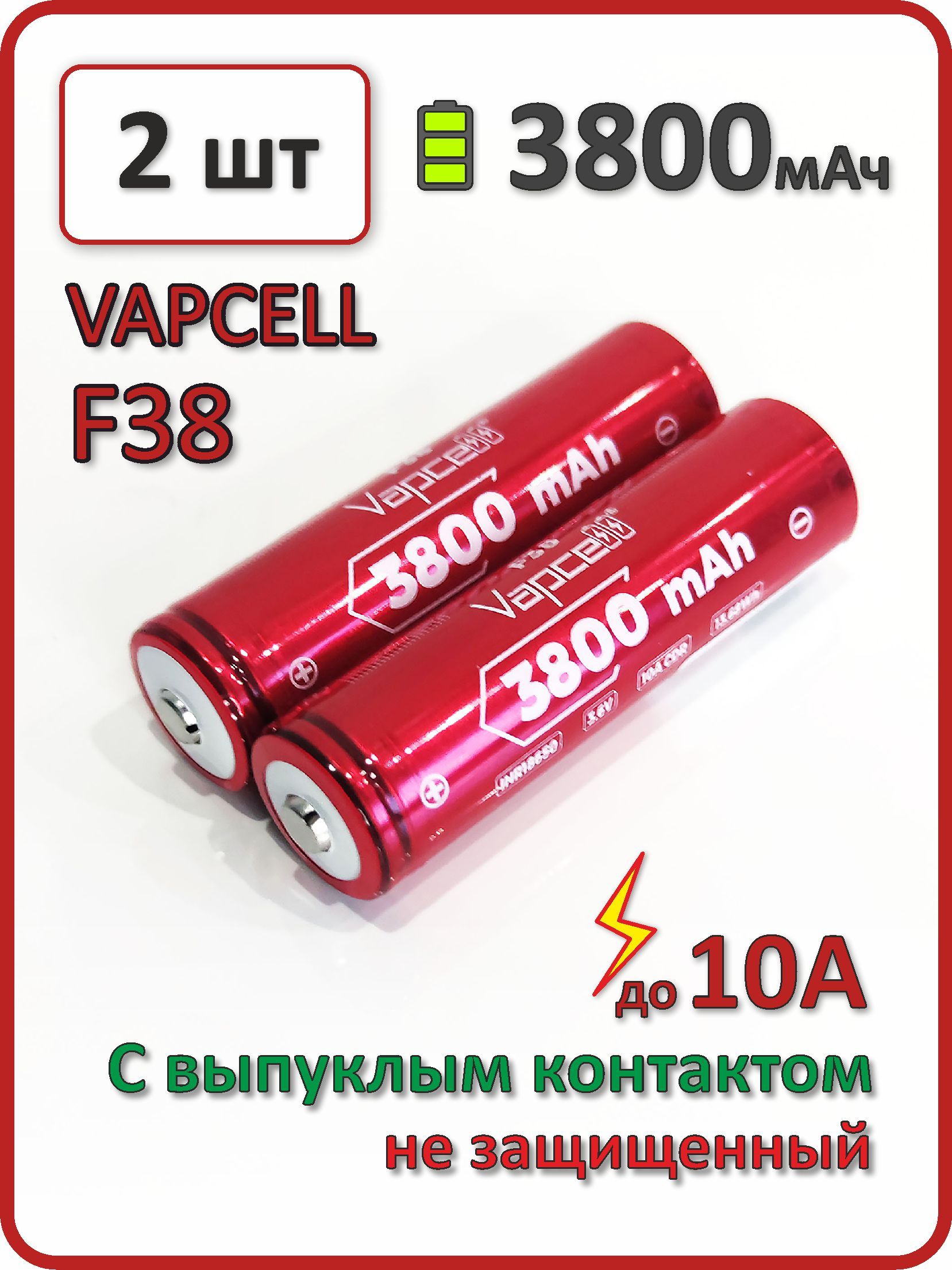 Аккумулятор18650li-ionVAPCELLF383800mAh,2шт.,выпуклыйплюсовойконтакт