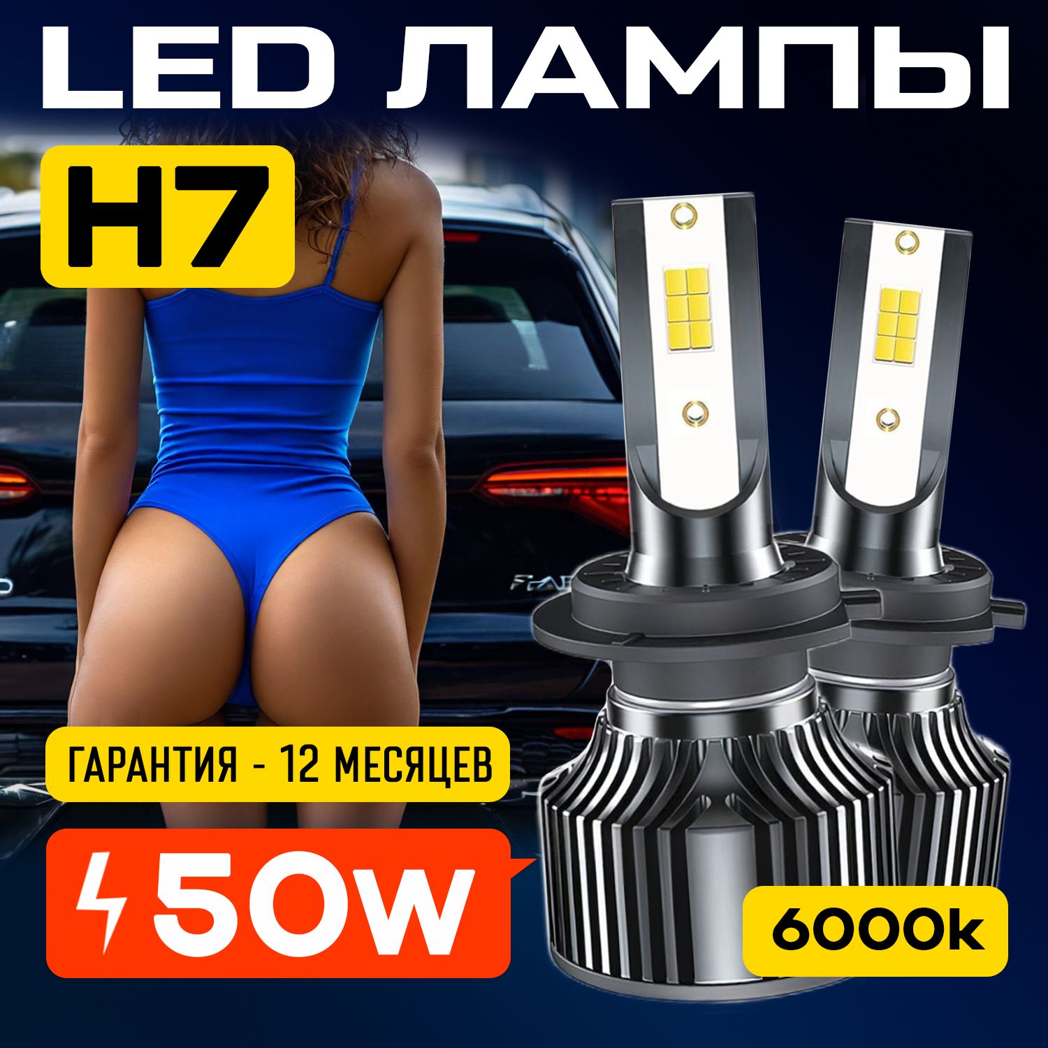 Светодиодные лампы H7 F25 Max, LED лампы H7, яркие 50W, 6000K