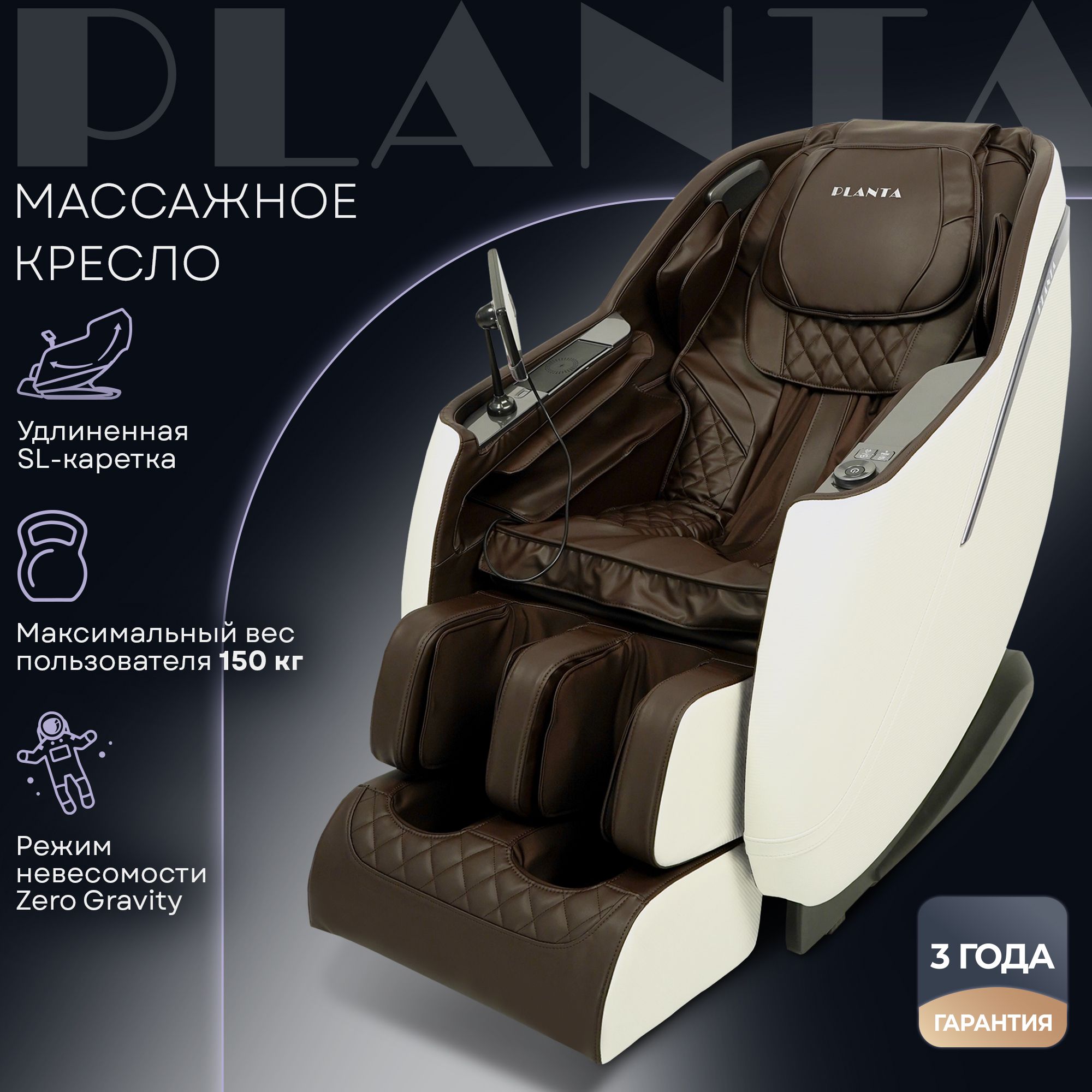 Массажное кресло PLANTA MC-5000, SL-каретка