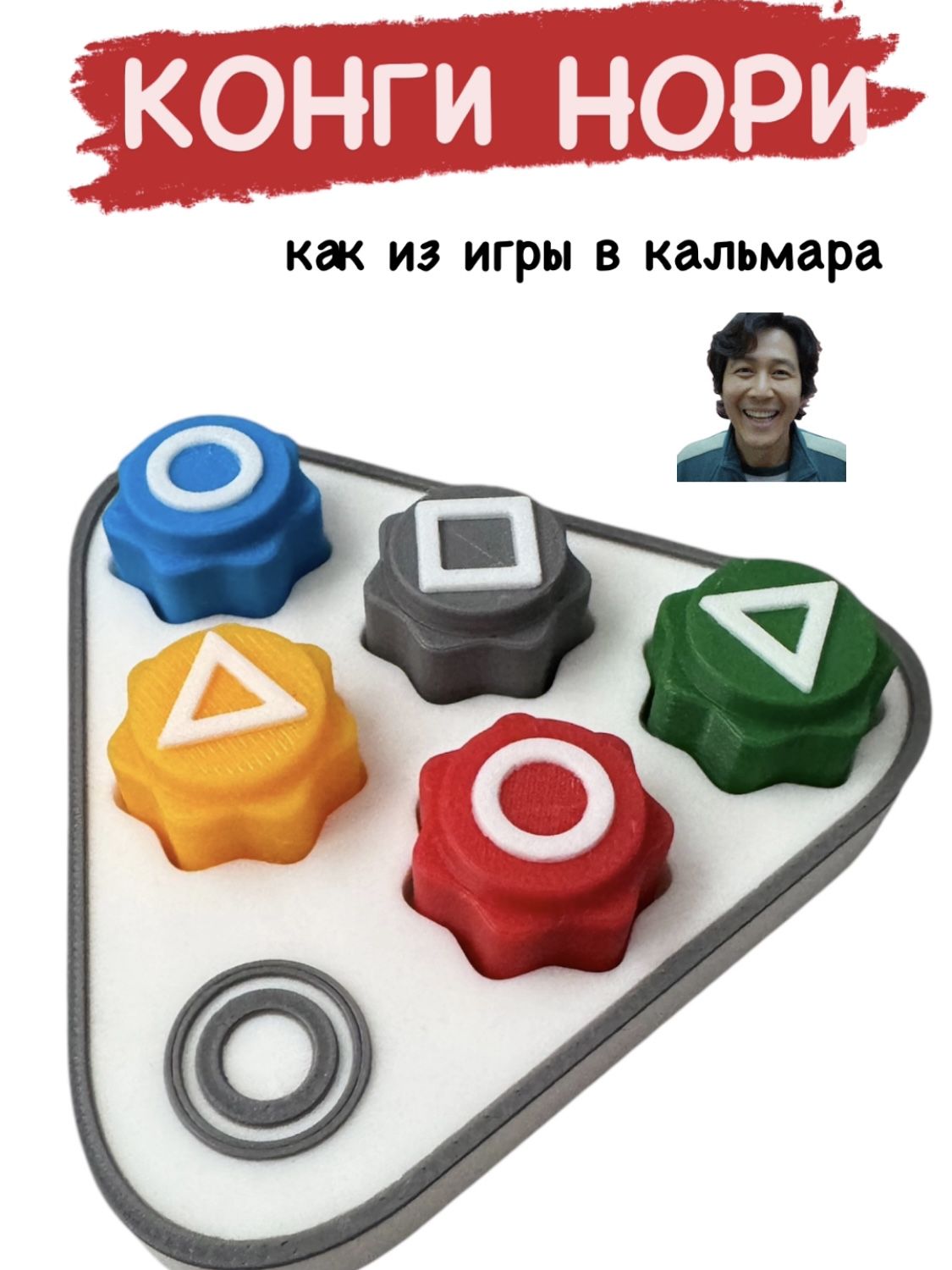 Корейскаяиграконгинориизсериалаигравкальмара1,5см