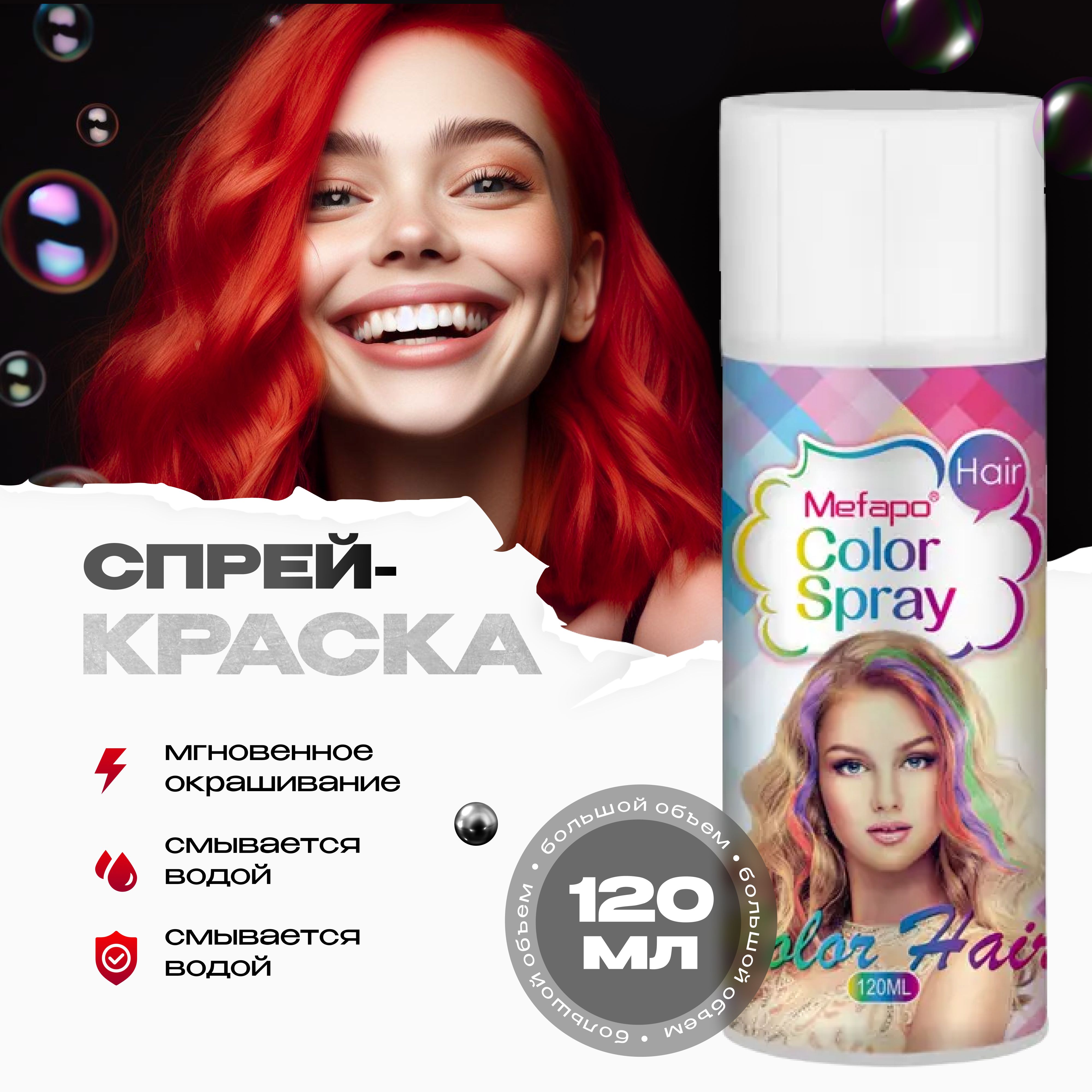 Mefapo Color Pab Красная спрей краска для волос 120 мл временная смываемая