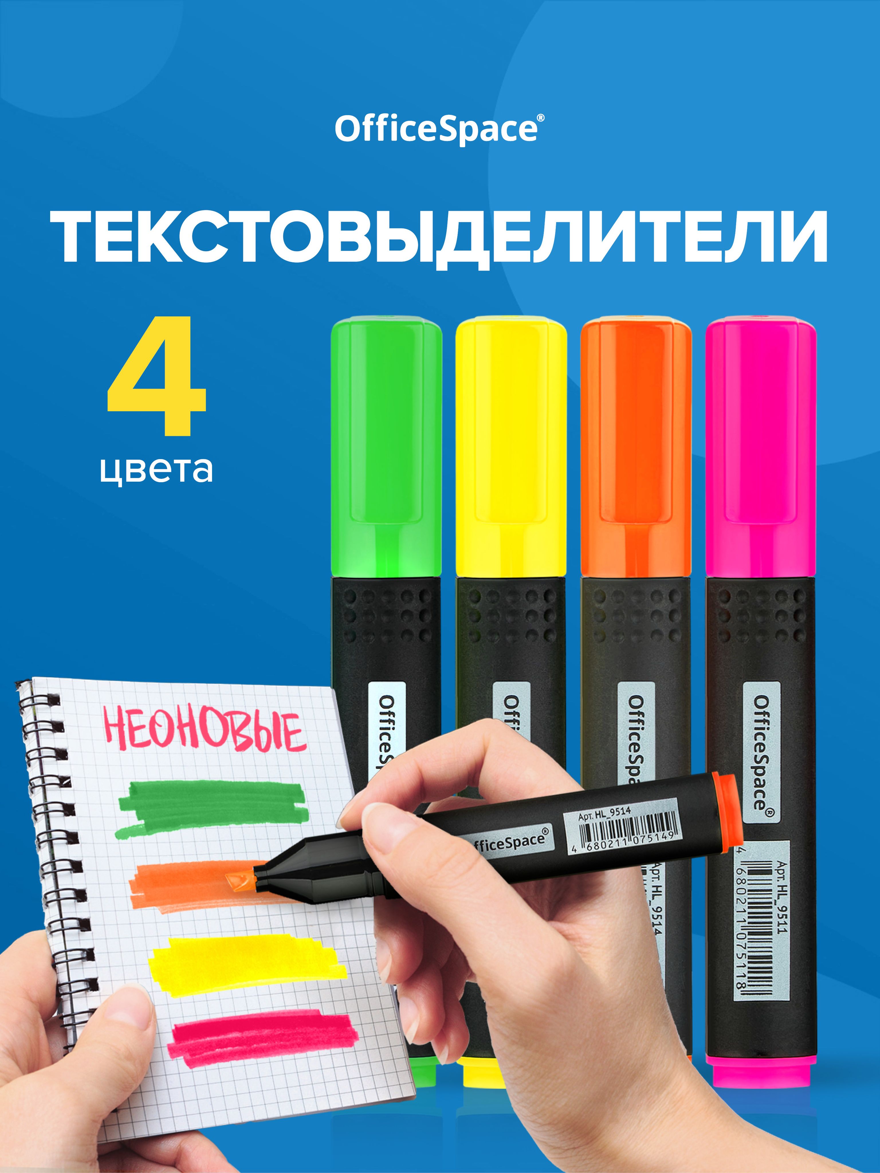 Наборнеоновыхтекстовыделителеймаркеров,4цвета