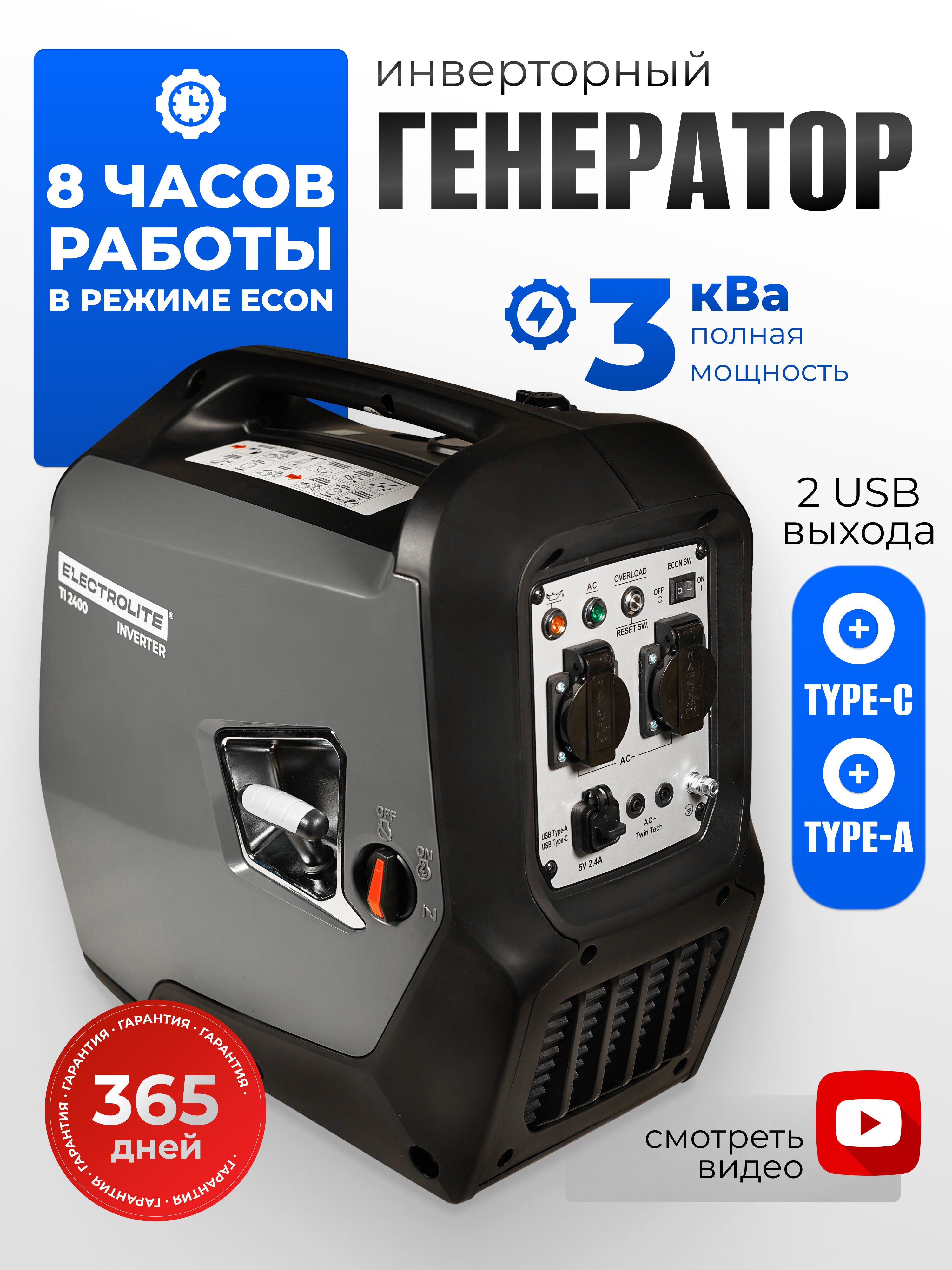 ГенераторбензиновыйинверторныйElectroliteTi2400(2400Вт,2USBпорта)21кгэлектрогенератор2квтвкожухе