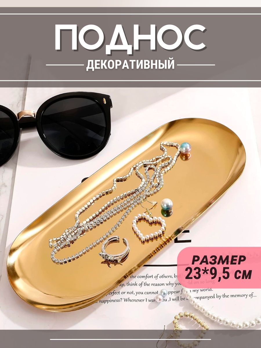 Декоративныйподносзолотойизнержавеющейстали23см