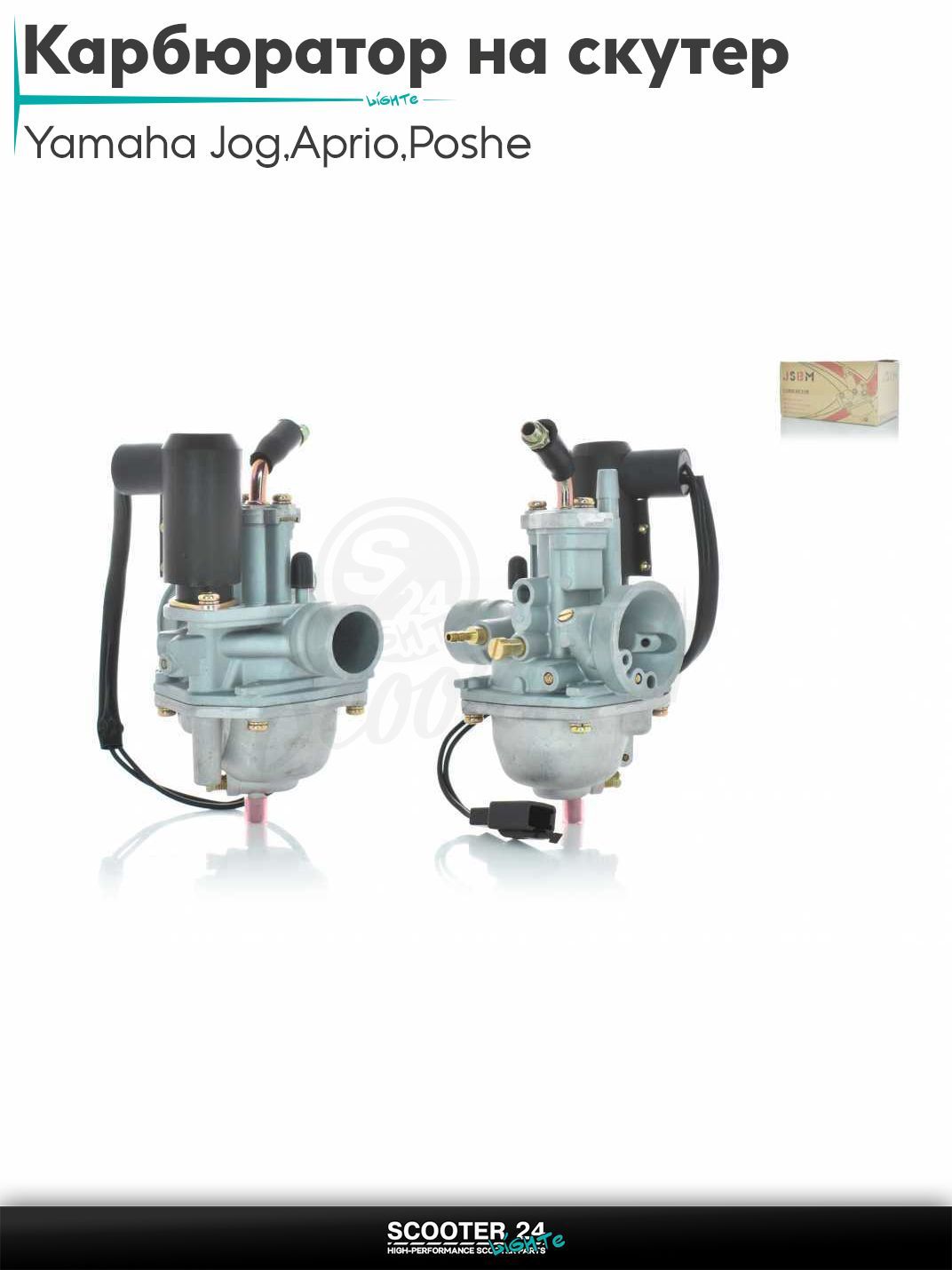 Карбюратор на скутер Yamaha Jog 3KJ / Aprio / Poshe Ямаха Джог Вино Априо / 2JA, STELS (2T ремень)