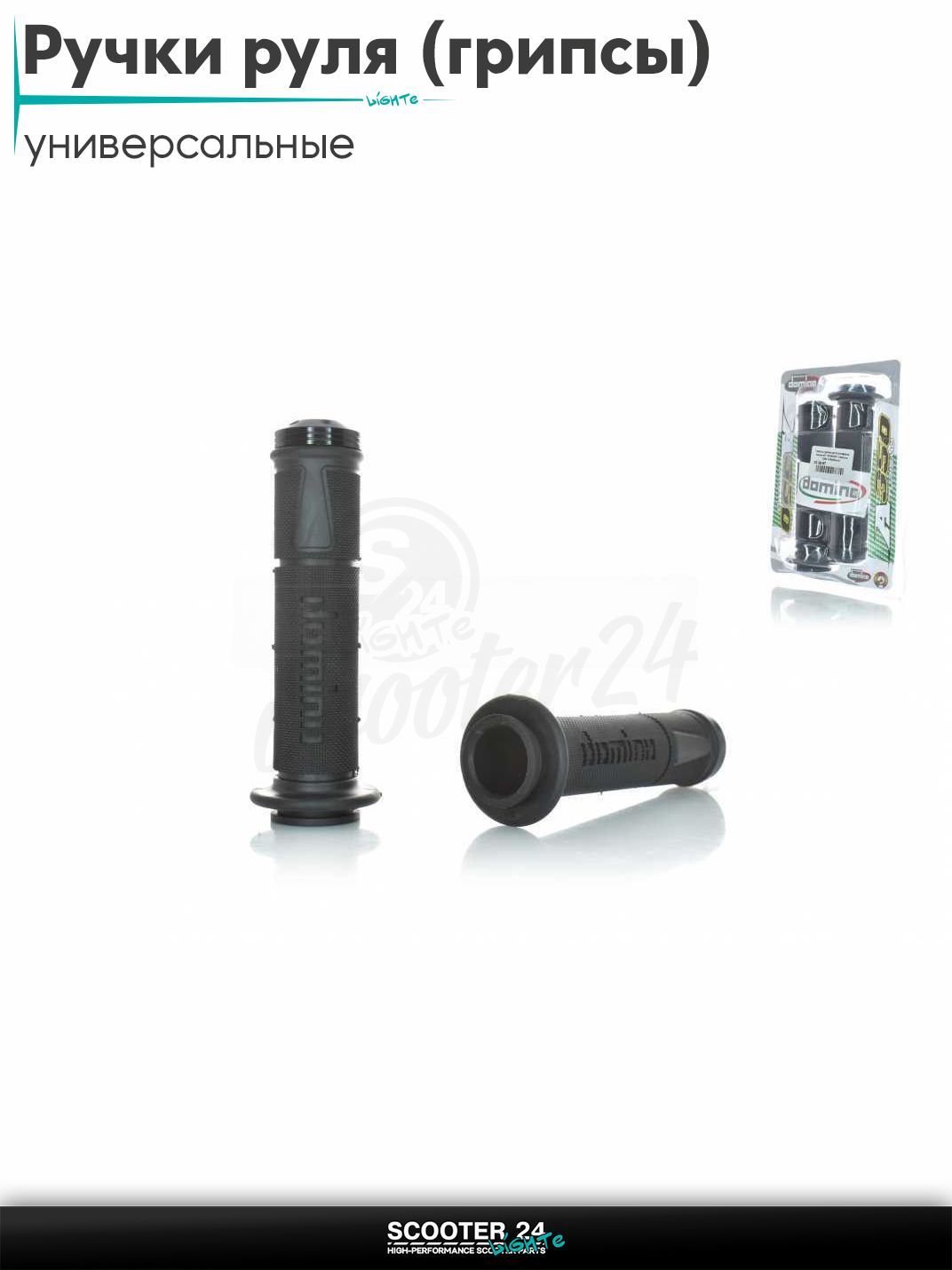 Ручки руля (грипсы) мягкие липкие для питбайков, эндуро, мотоциклов газа #7 "DOMINO" (черные, CNC отбойники) на скутер